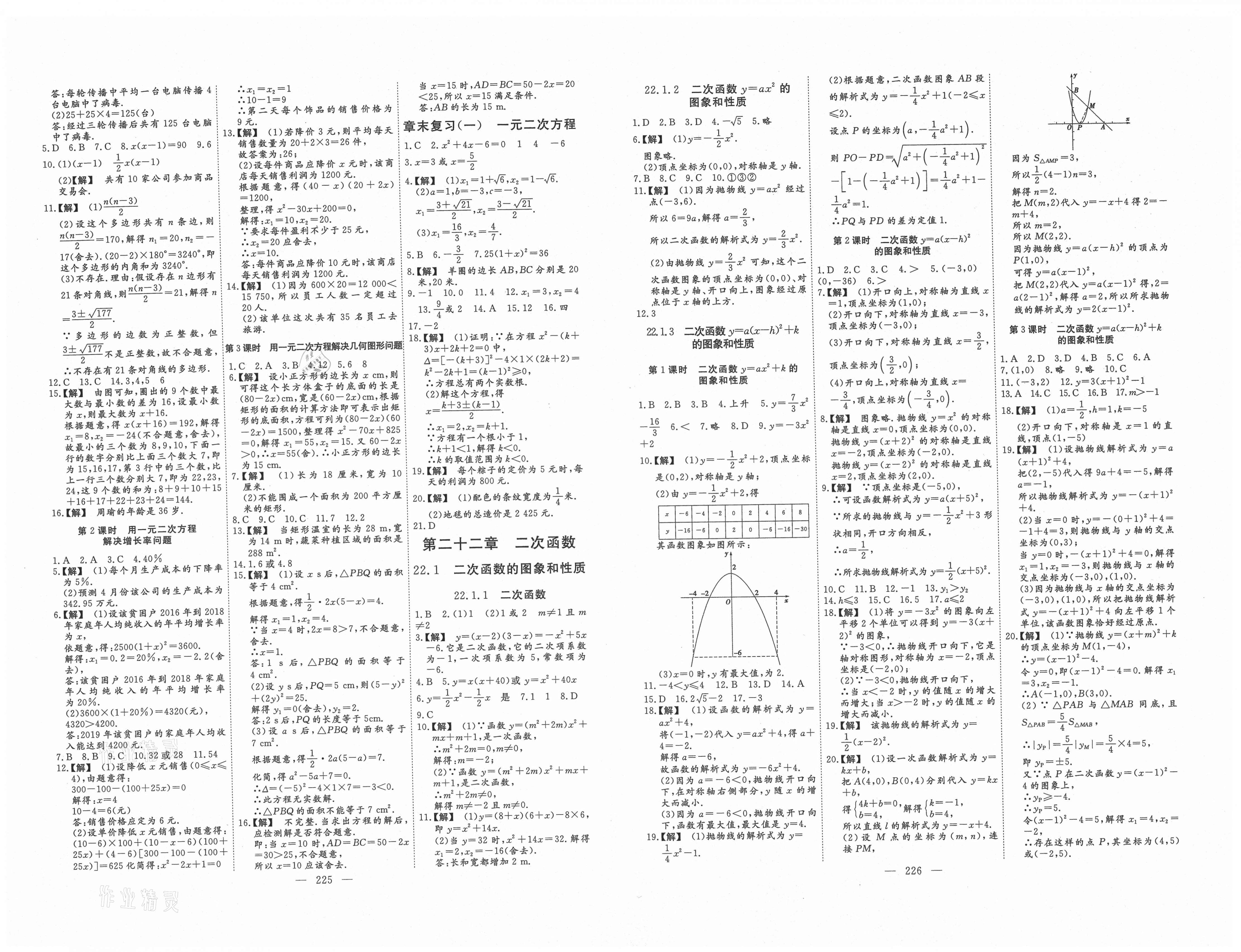 2021年新課程學(xué)習(xí)指導(dǎo)九年級(jí)數(shù)學(xué)全一冊(cè)人教版 第2頁