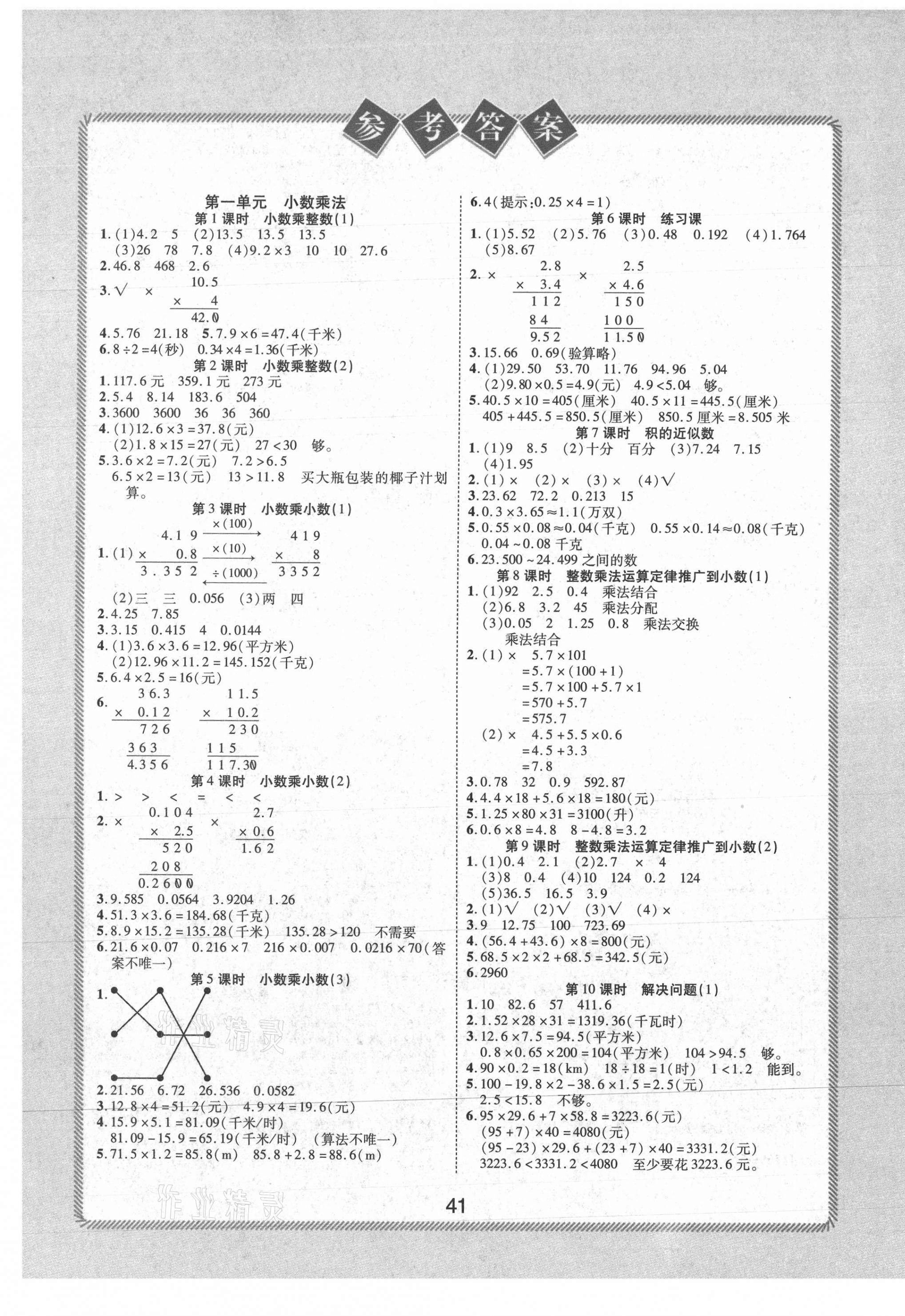 2021年奪冠新課堂黃岡課課練五年級數(shù)學上冊人教版 第1頁