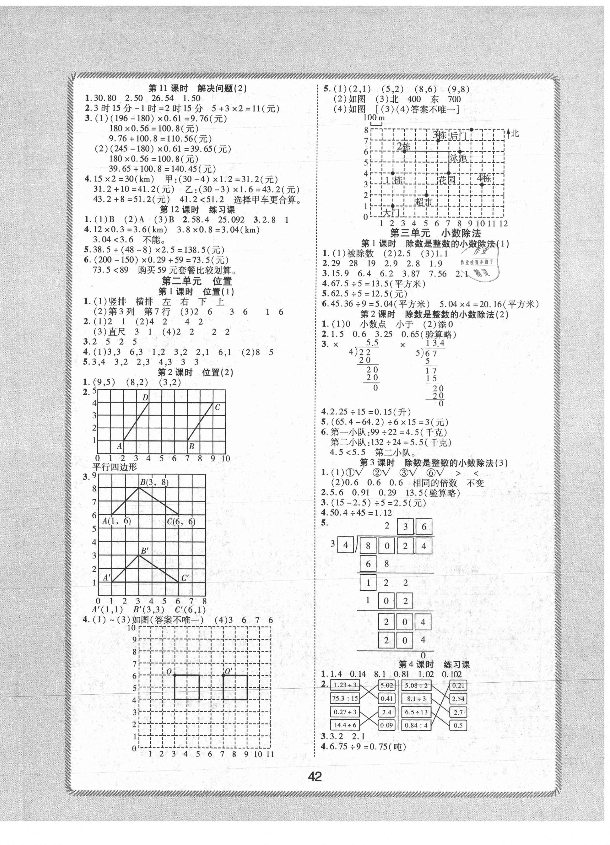 2021年奪冠新課堂黃岡課課練五年級數(shù)學(xué)上冊人教版 第2頁