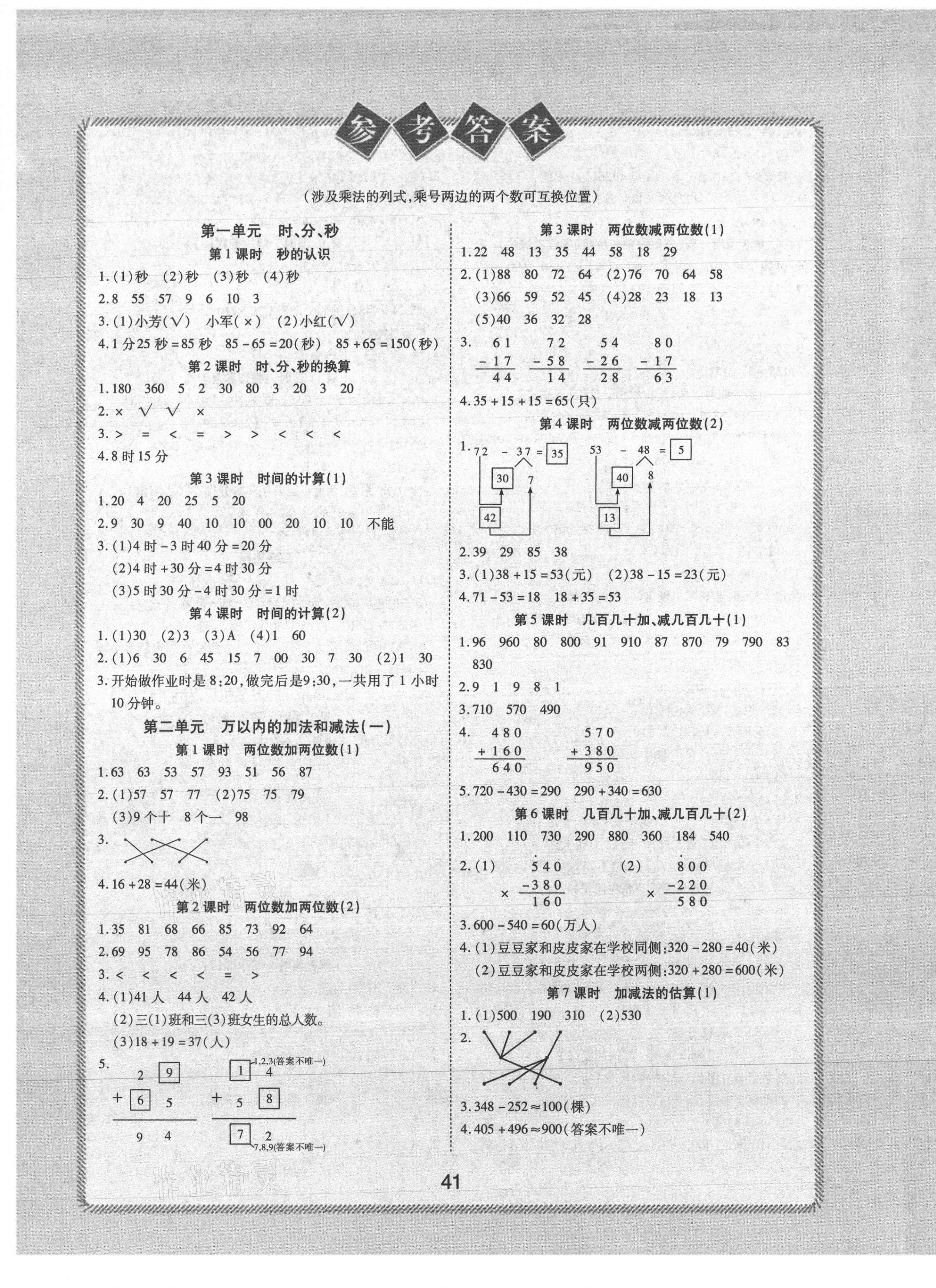 2021年奪冠新課堂黃岡課課練三年級數(shù)學(xué)上冊人教版 第1頁