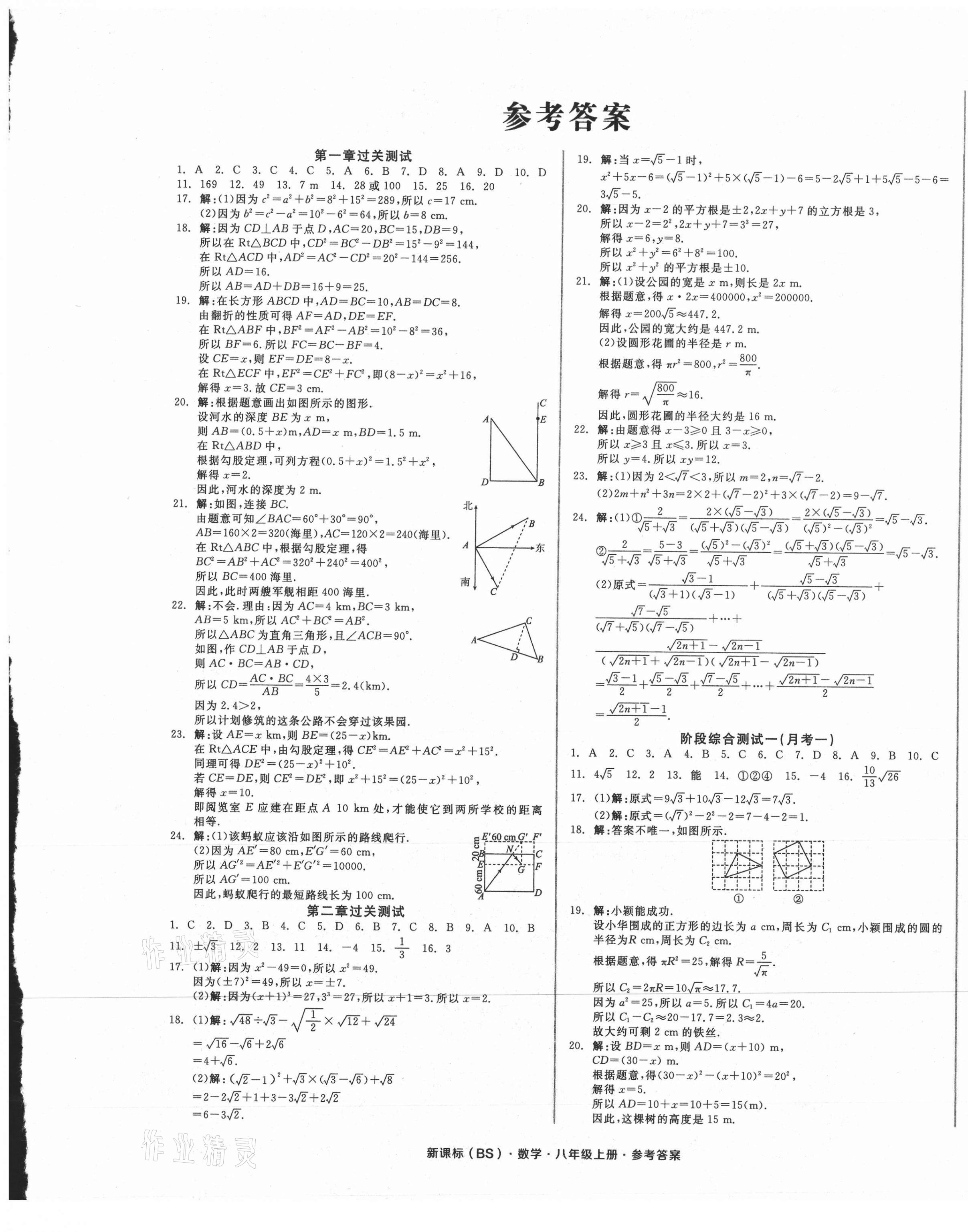 2021年全品小复习八年级数学上册北师大版 参考答案第1页