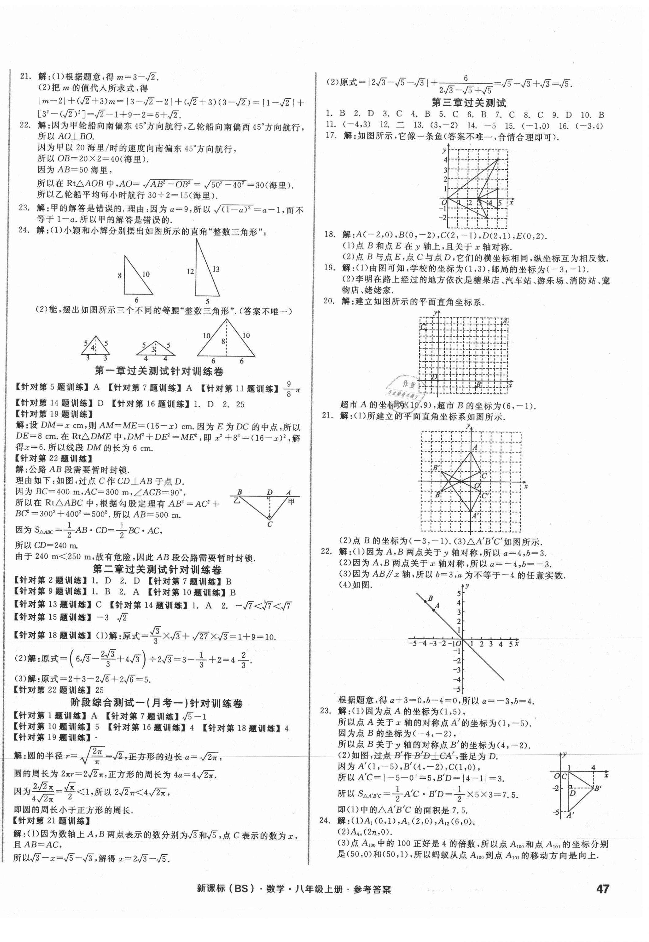 2021年全品小复习八年级数学上册北师大版 参考答案第2页