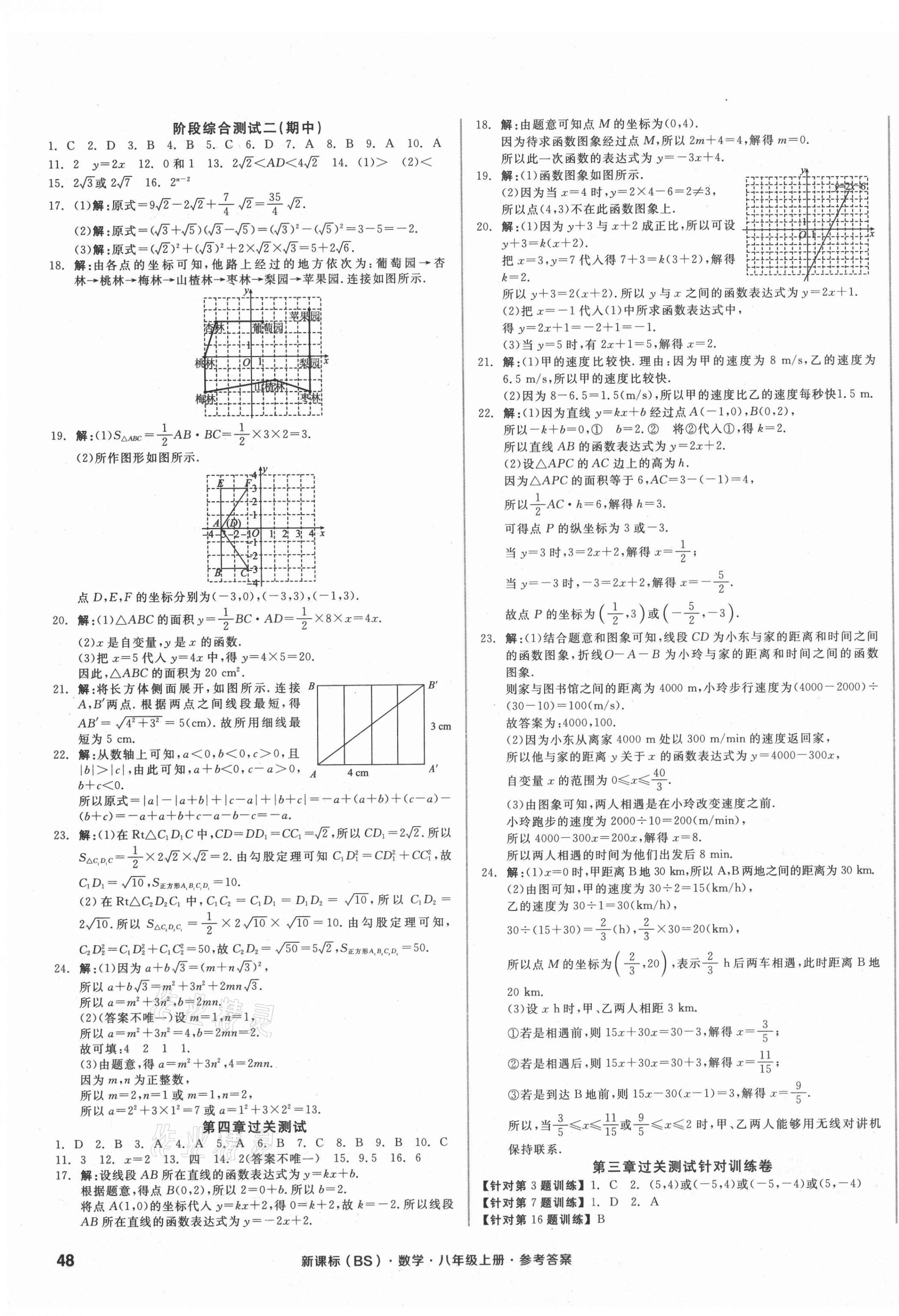 2021年全品小复习八年级数学上册北师大版 参考答案第3页