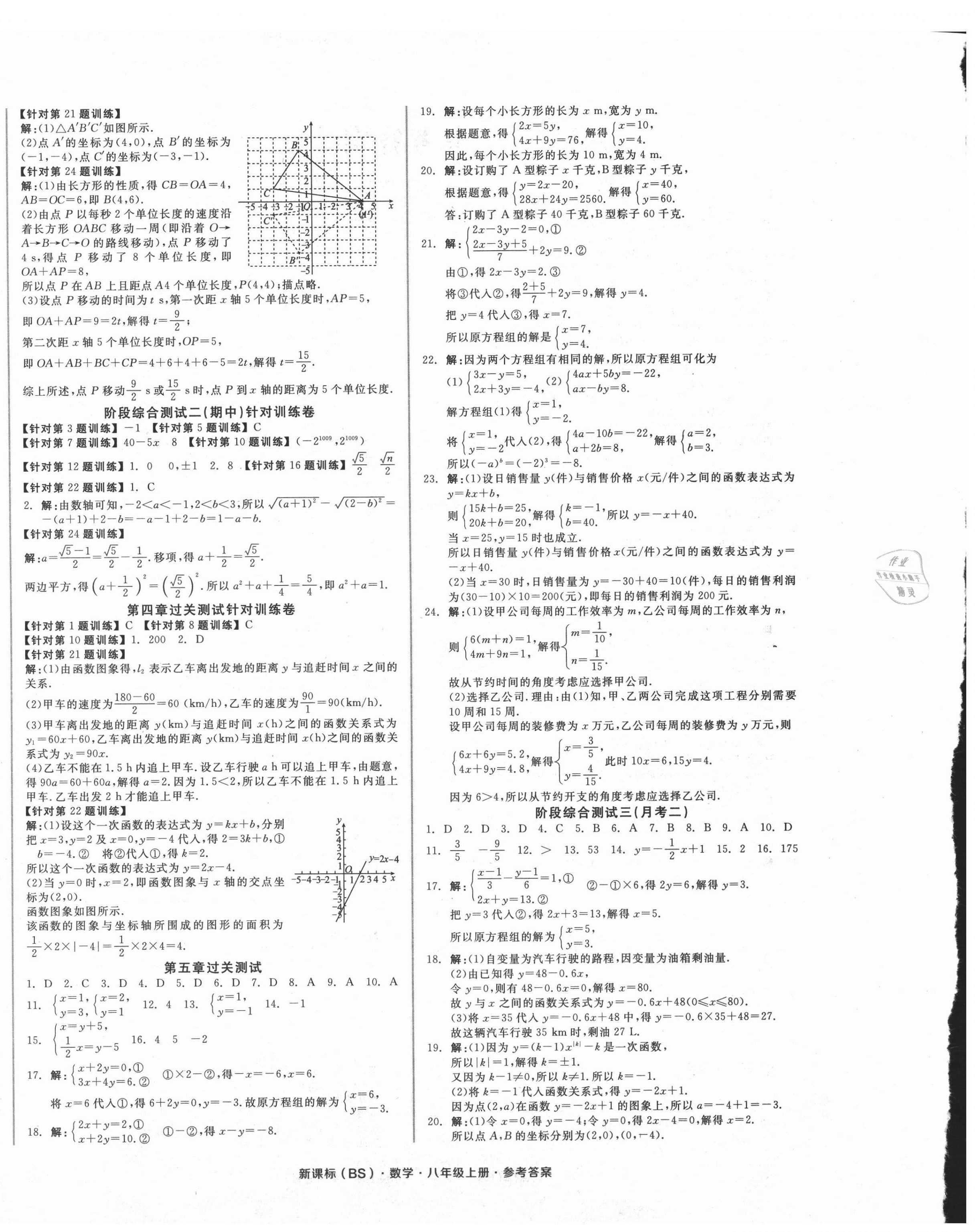 2021年全品小复习八年级数学上册北师大版 参考答案第4页