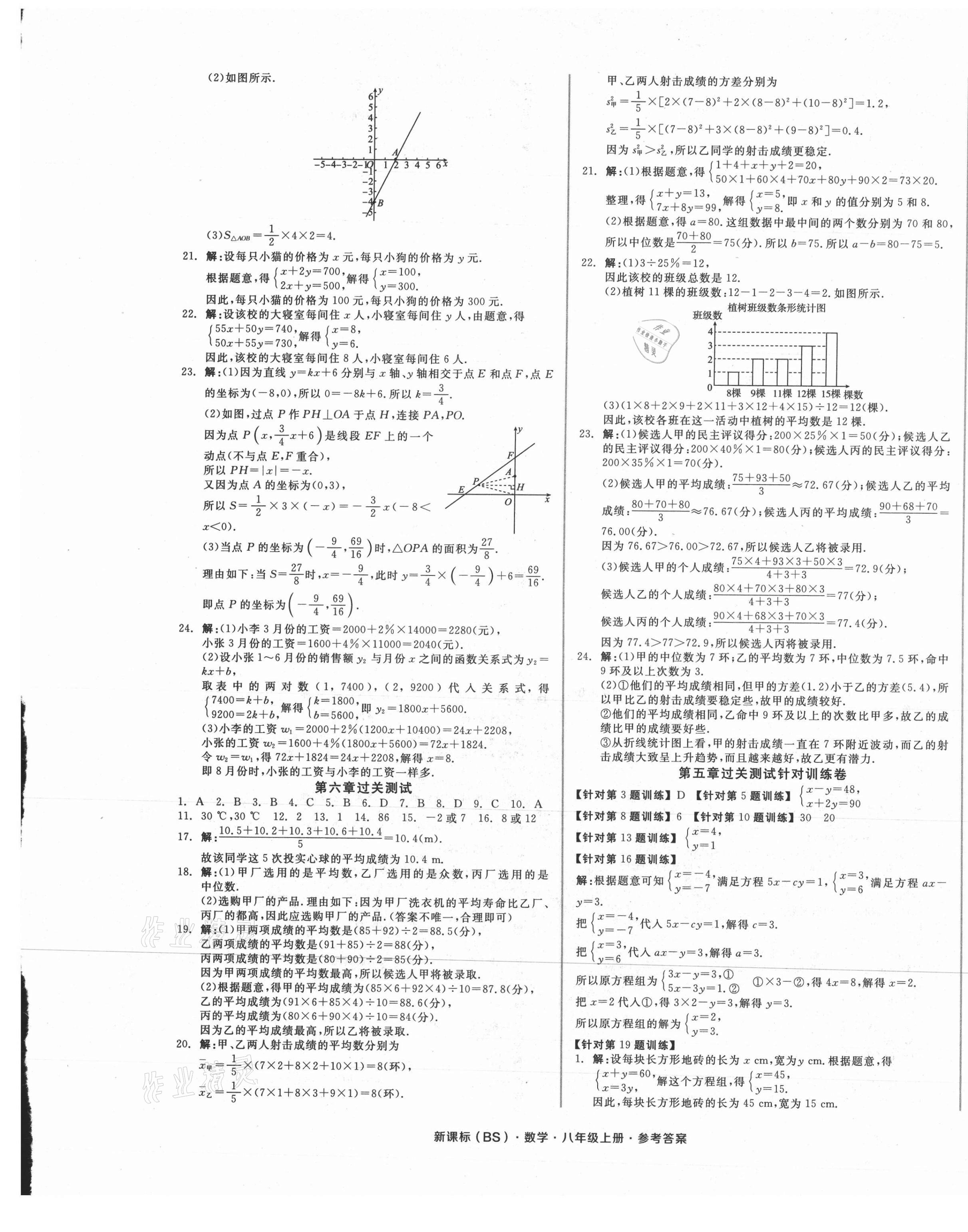 2021年全品小复习八年级数学上册北师大版 参考答案第5页