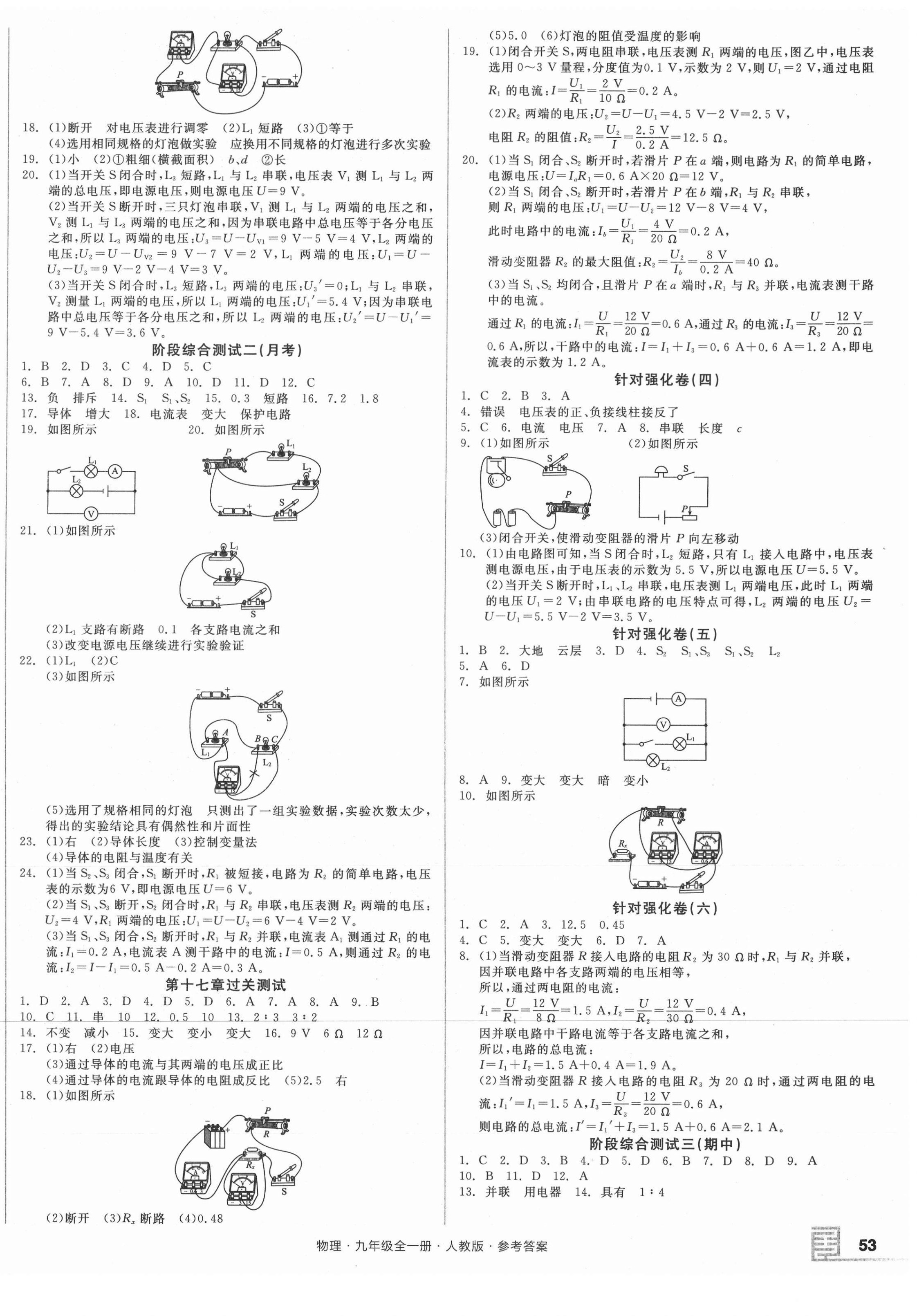 2021年全品小復(fù)習(xí)九年級(jí)物理全一冊(cè)人教版 參考答案第2頁(yè)