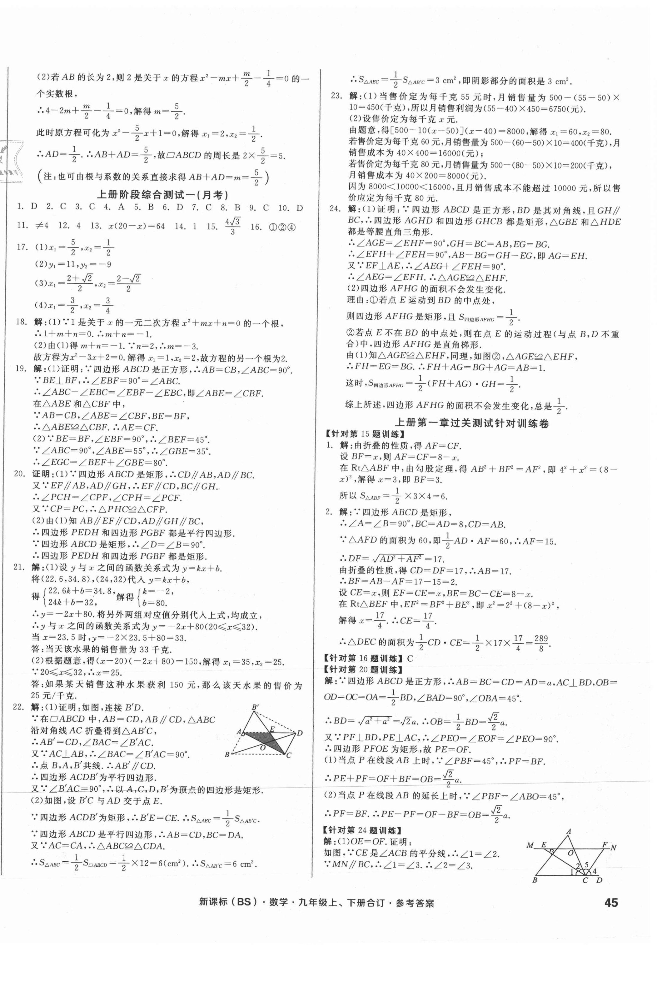 2021年全品小复习九年级数学全一册北师大版 参考答案第2页