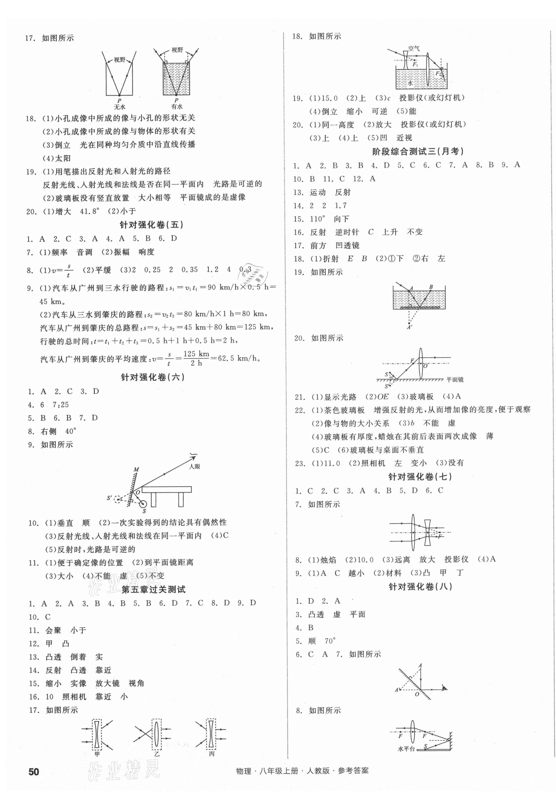 2021年全品小复习八年级物理上册人教版 参考答案第3页