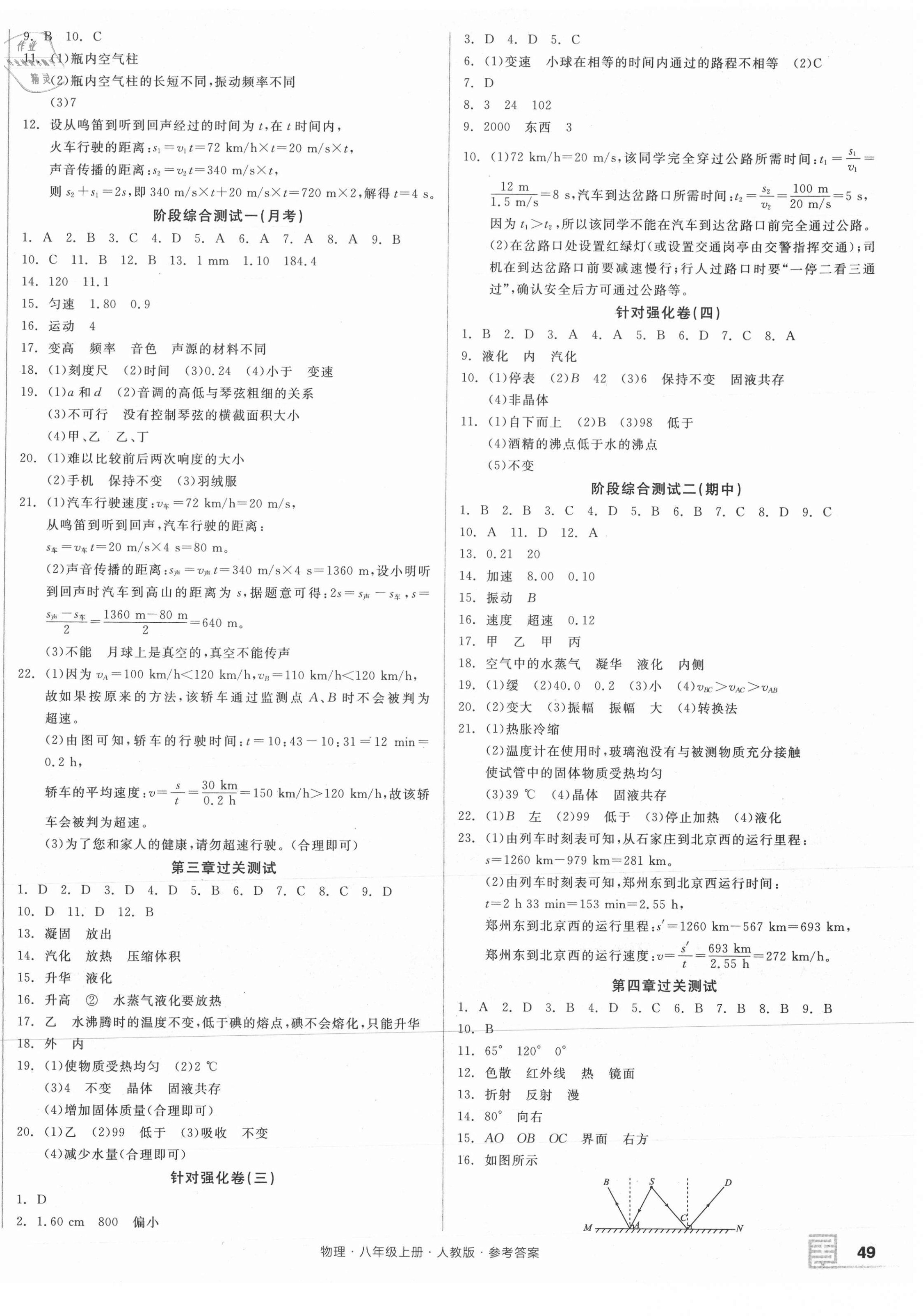 2021年全品小复习八年级物理上册人教版 参考答案第2页