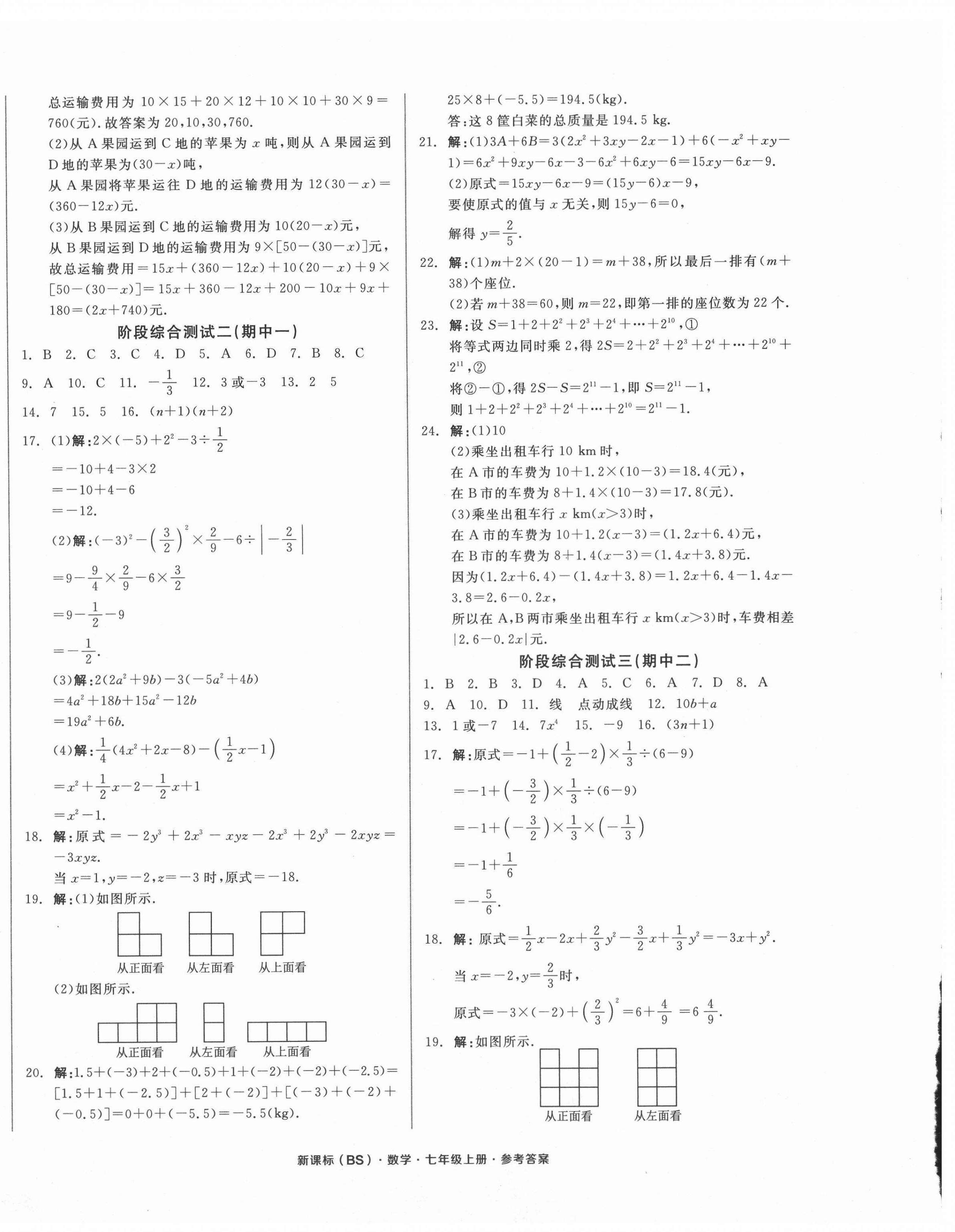 2021年全品小復習七年級數(shù)學上冊北師大版 參考答案第4頁