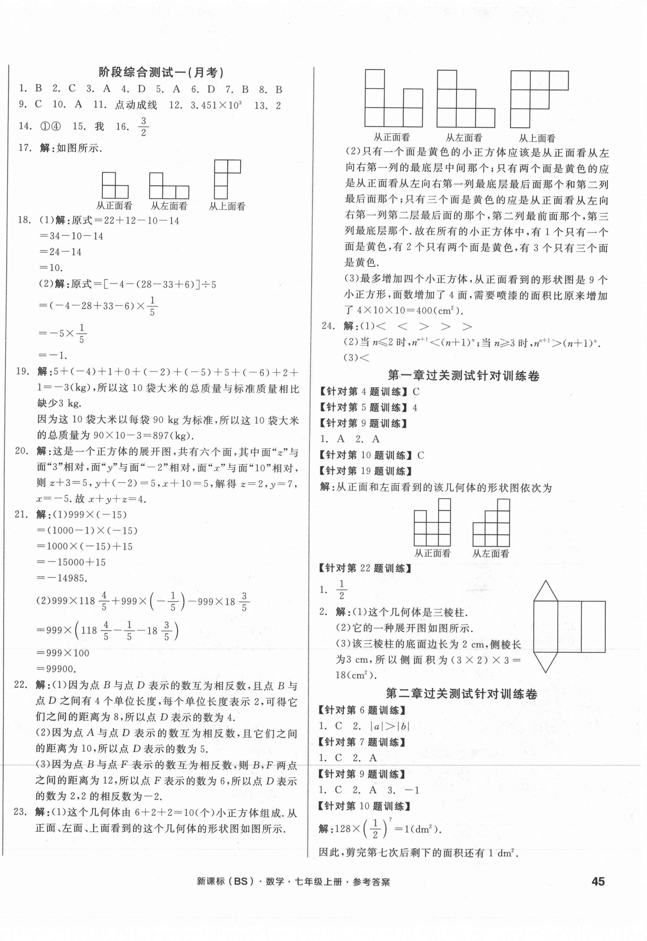 2021年全品小復(fù)習(xí)七年級(jí)數(shù)學(xué)上冊(cè)北師大版 參考答案第2頁(yè)