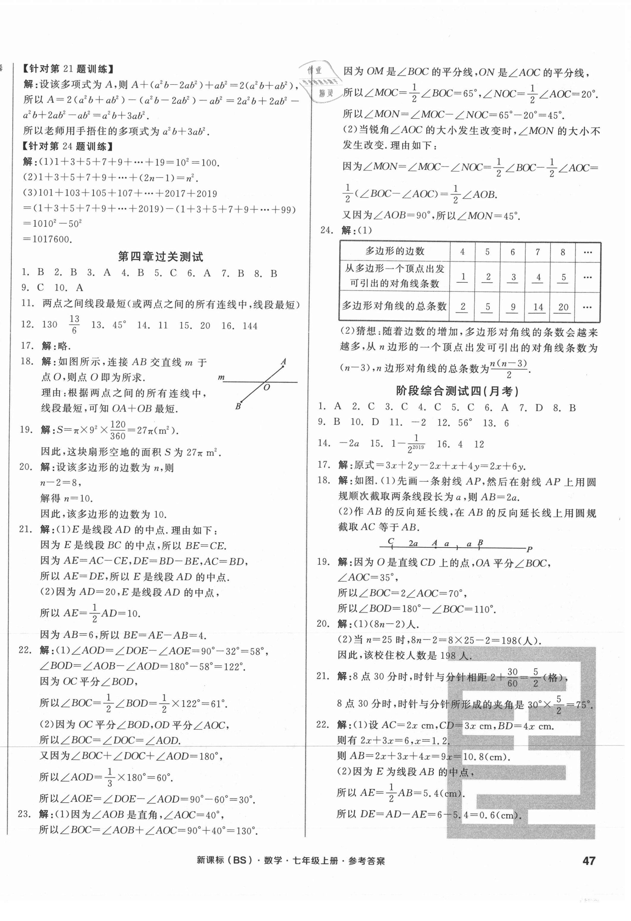 2021年全品小复习七年级数学上册北师大版 参考答案第6页