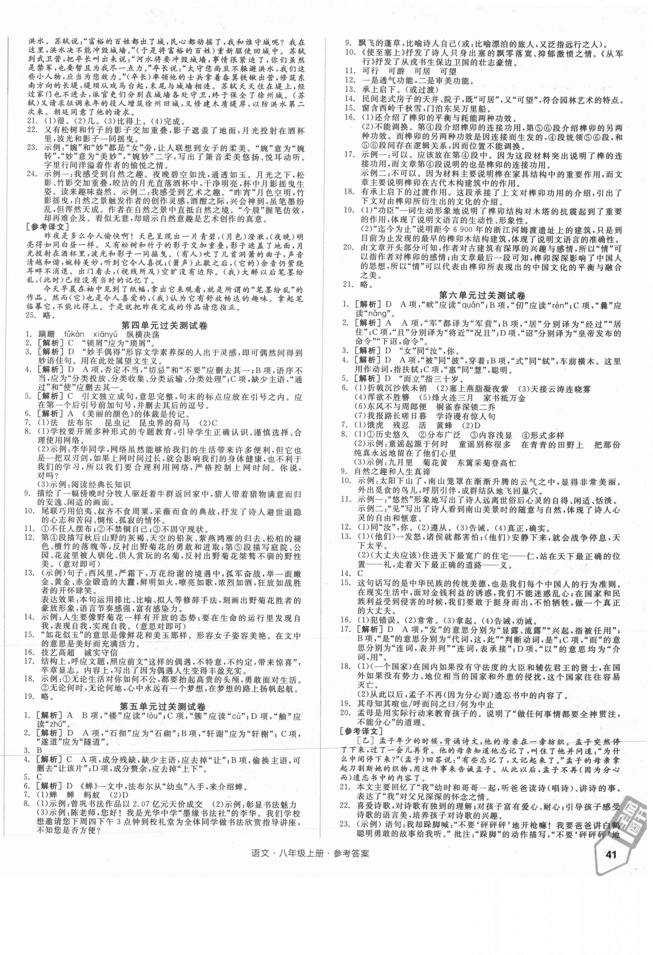 2021年全品小复习八年级语文上册人教版 参考答案第2页