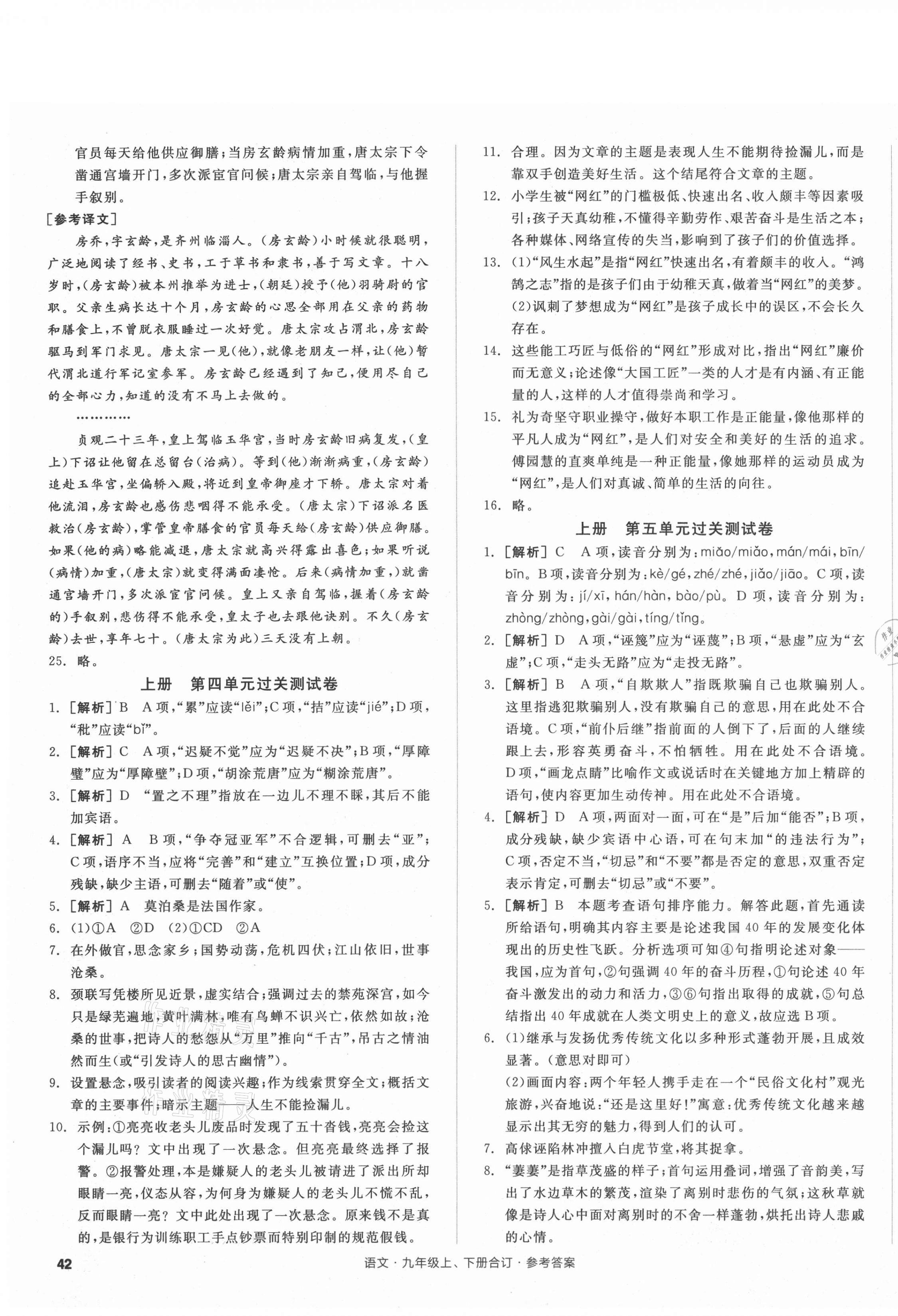 2021年全品小复习九年级语文全一册人教版 参考答案第3页