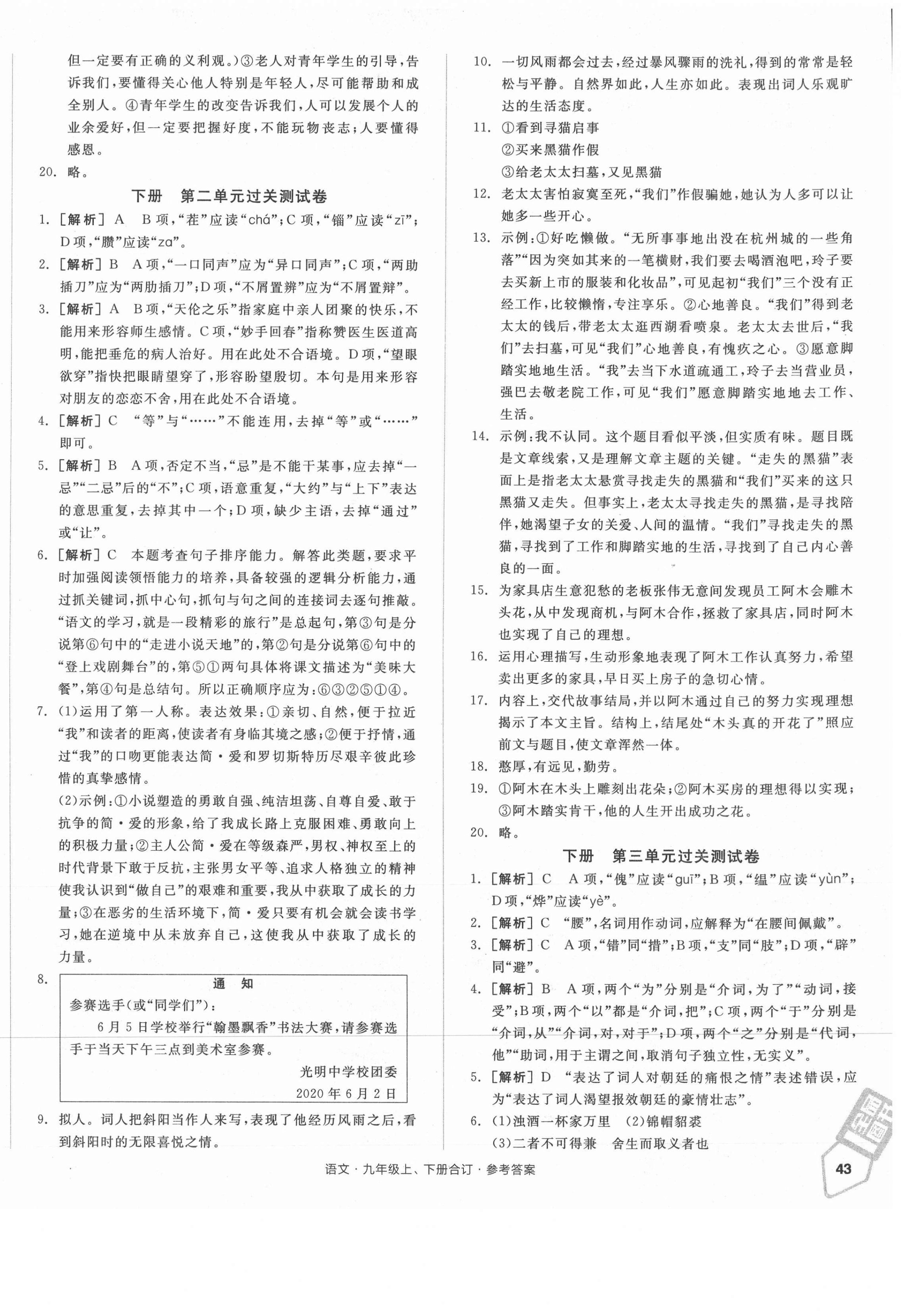 2021年全品小复习九年级语文全一册人教版 参考答案第6页