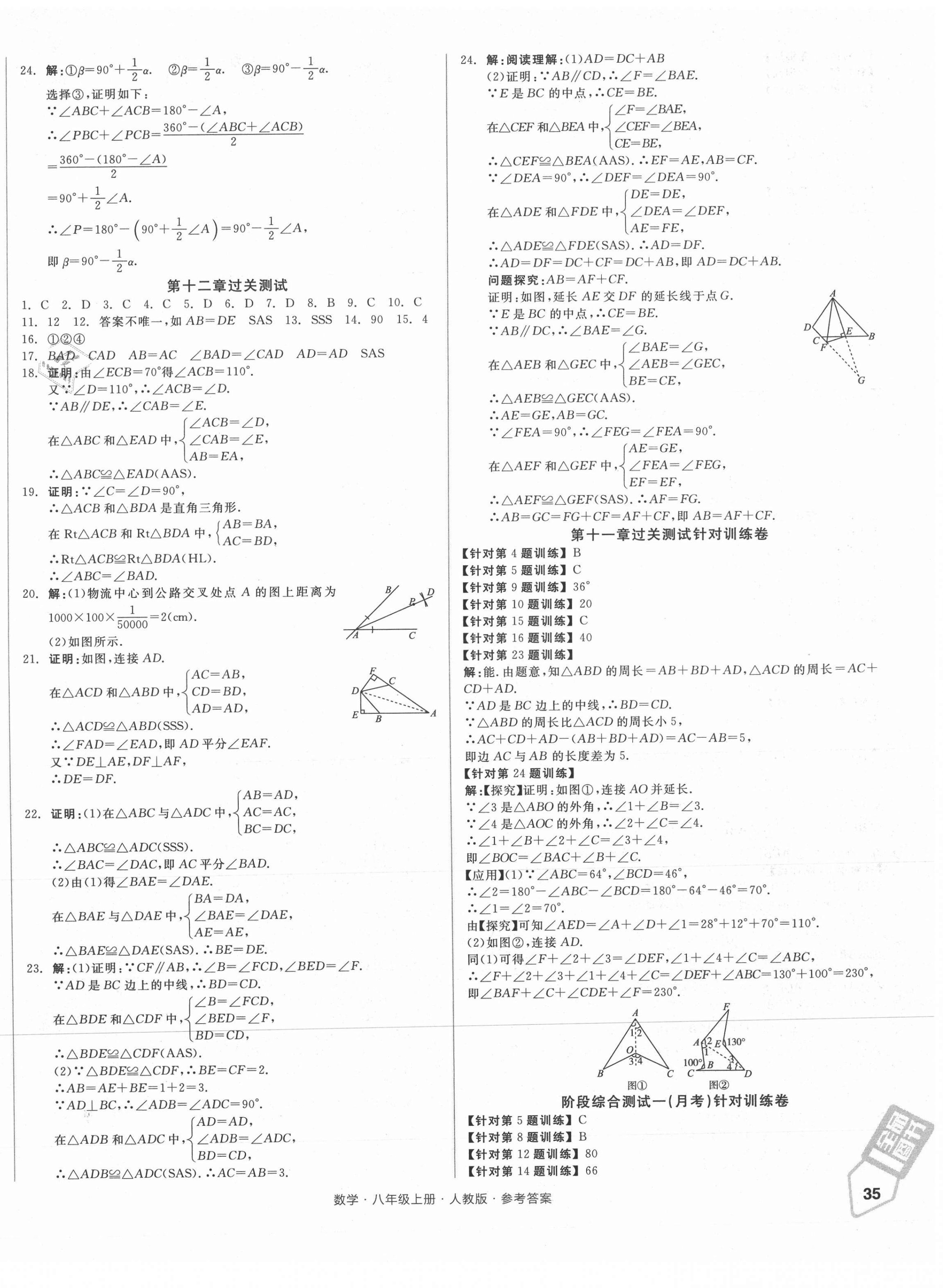 2021年全品小复习八年级数学上册人教版 参考答案第2页