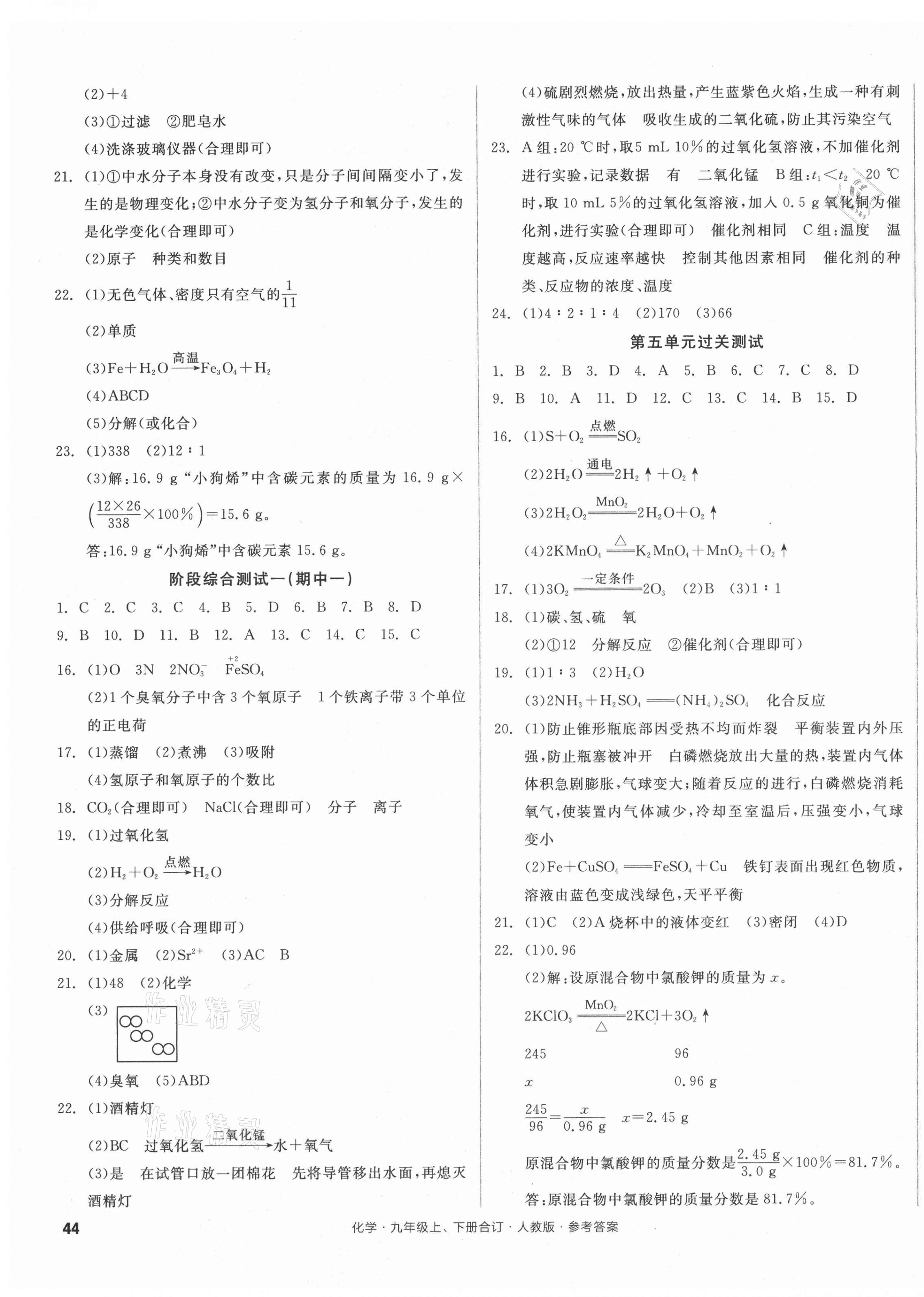 2021年全品小复习九年级化学全一册人教版 参考答案第3页