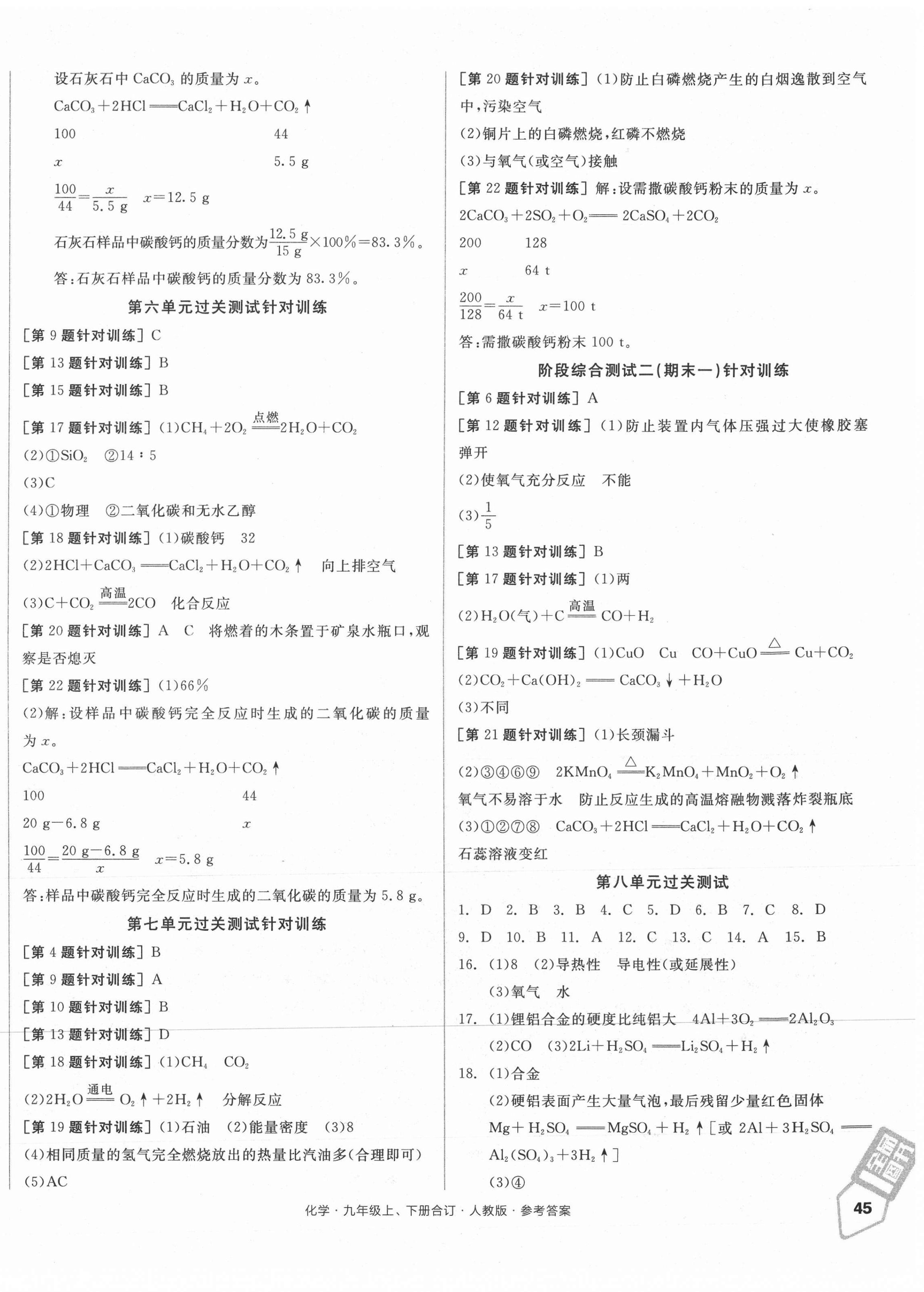 2021年全品小复习九年级化学全一册人教版 参考答案第6页