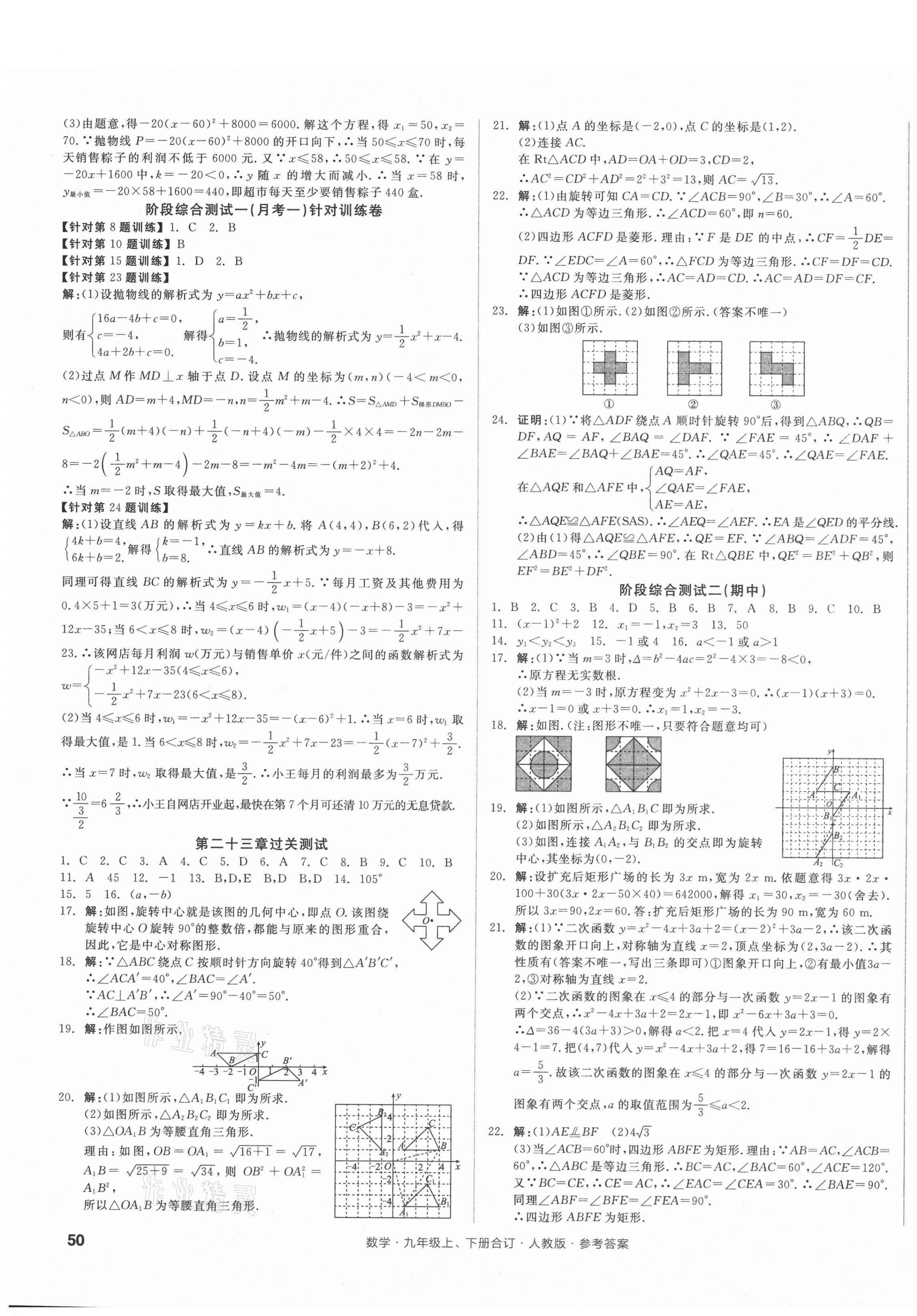 2021年全品小复习九年级数学全一册人教版 参考答案第3页