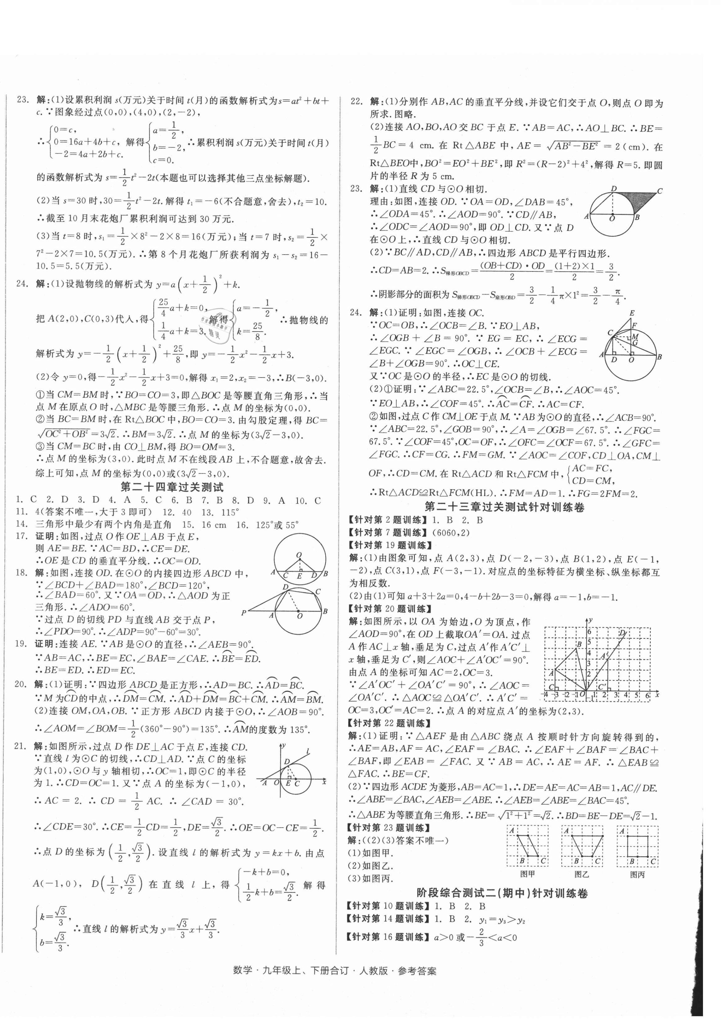 2021年全品小复习九年级数学全一册人教版 参考答案第4页