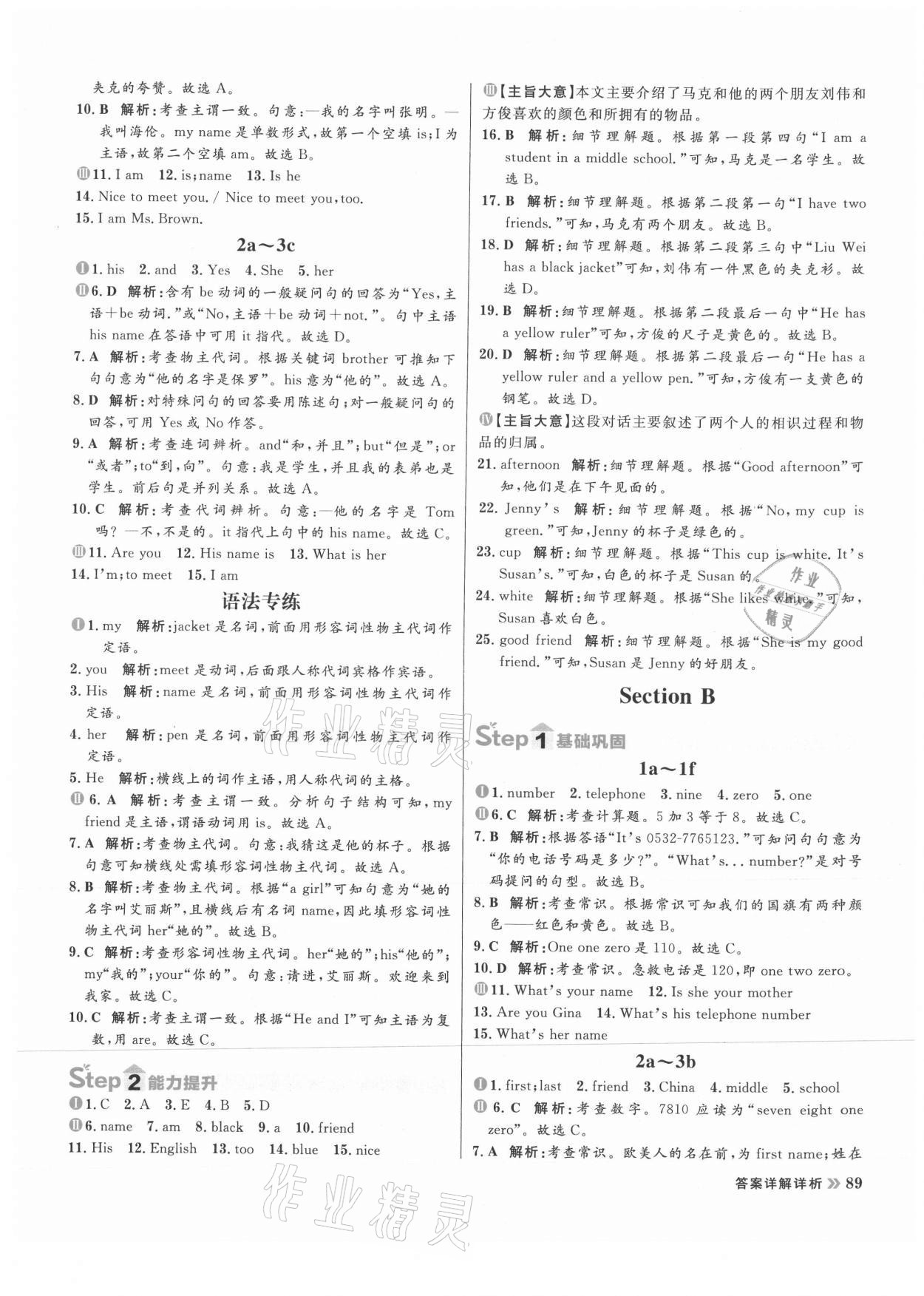 2021年陽光計劃初中同步七年級英語上冊人教版 參考答案第5頁