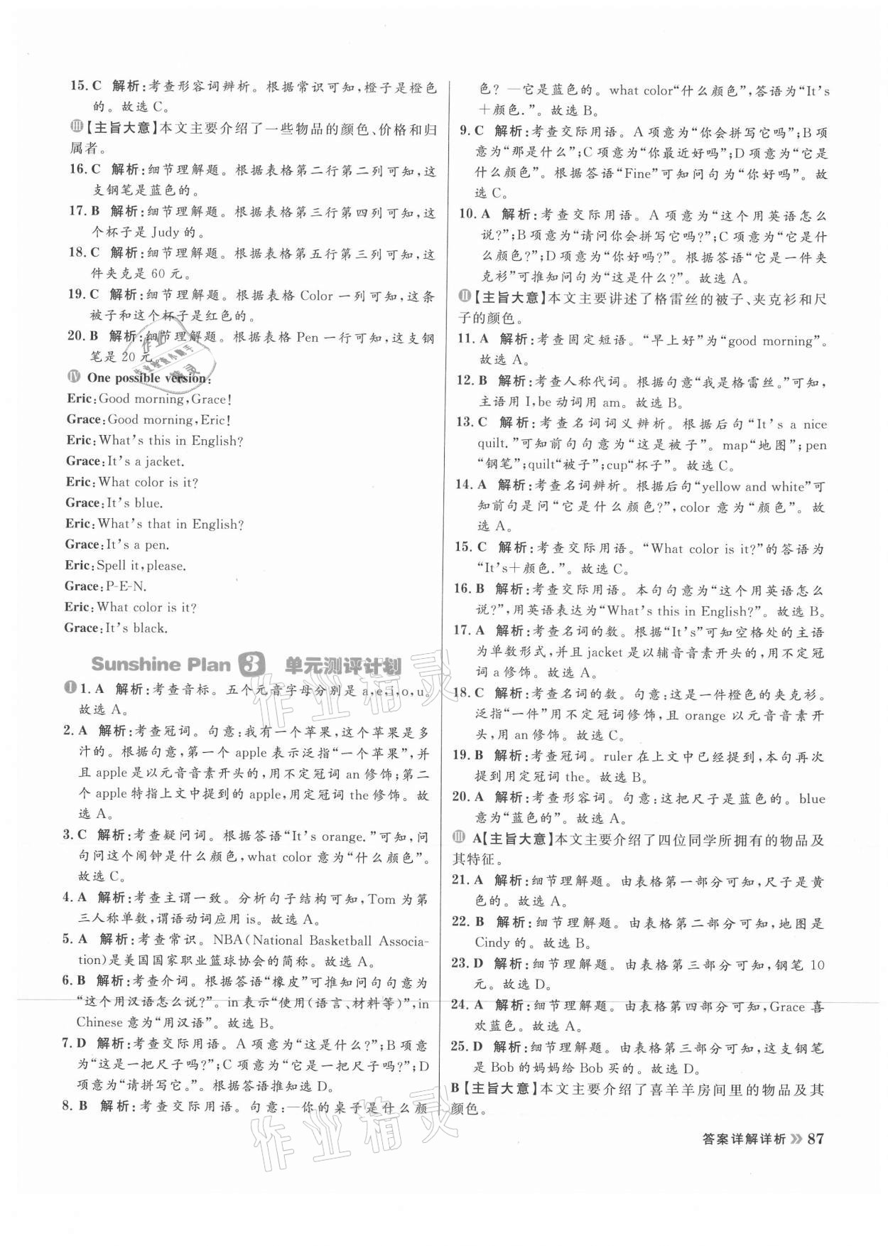 2021年陽光計劃初中同步七年級英語上冊人教版 參考答案第3頁