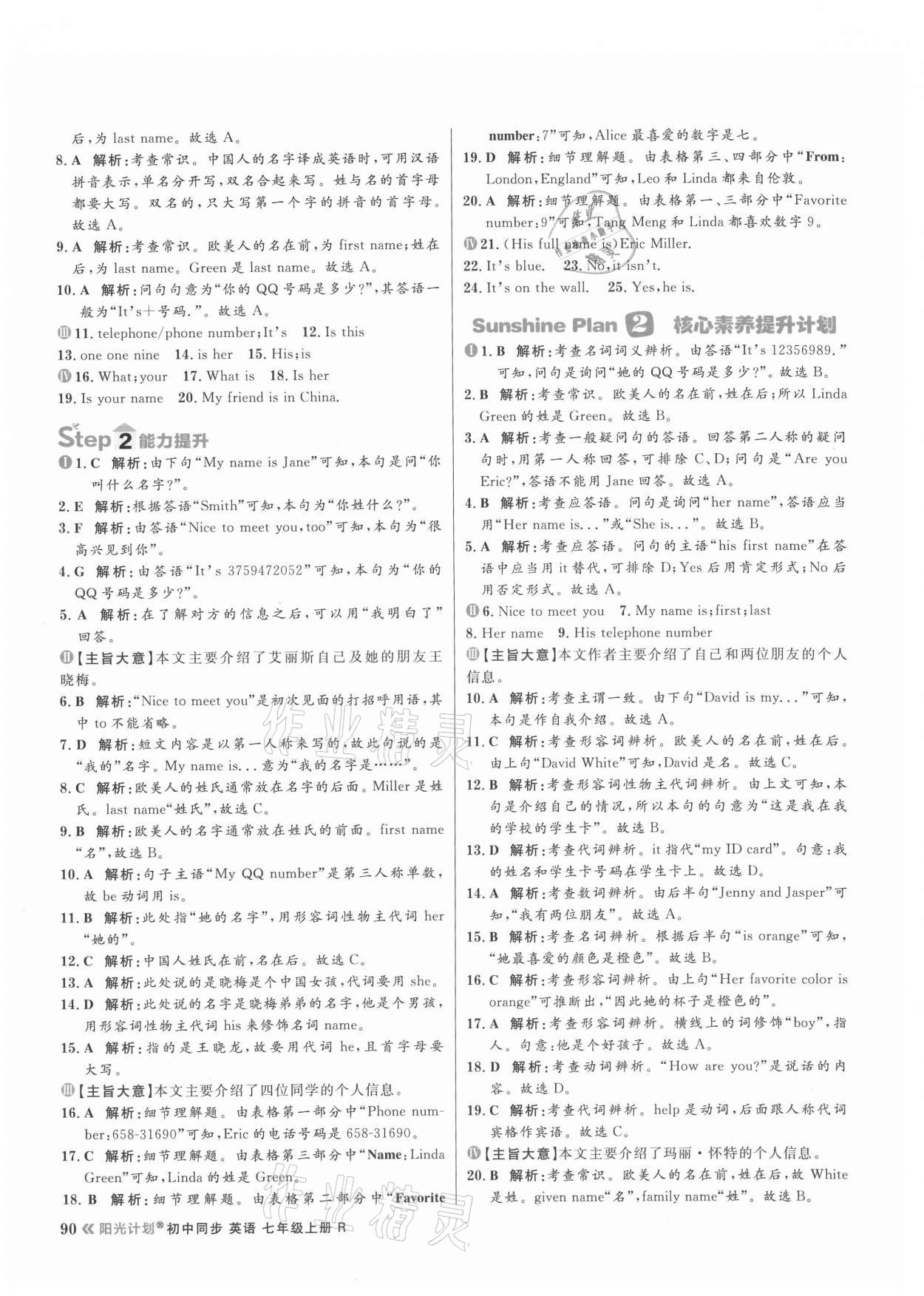 2021年陽光計(jì)劃初中同步七年級英語上冊人教版 參考答案第6頁