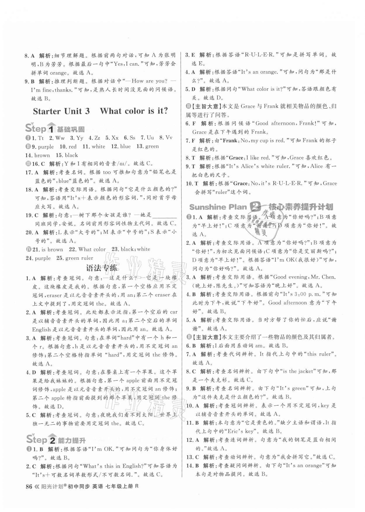 2021年陽光計劃初中同步七年級英語上冊人教版 參考答案第2頁
