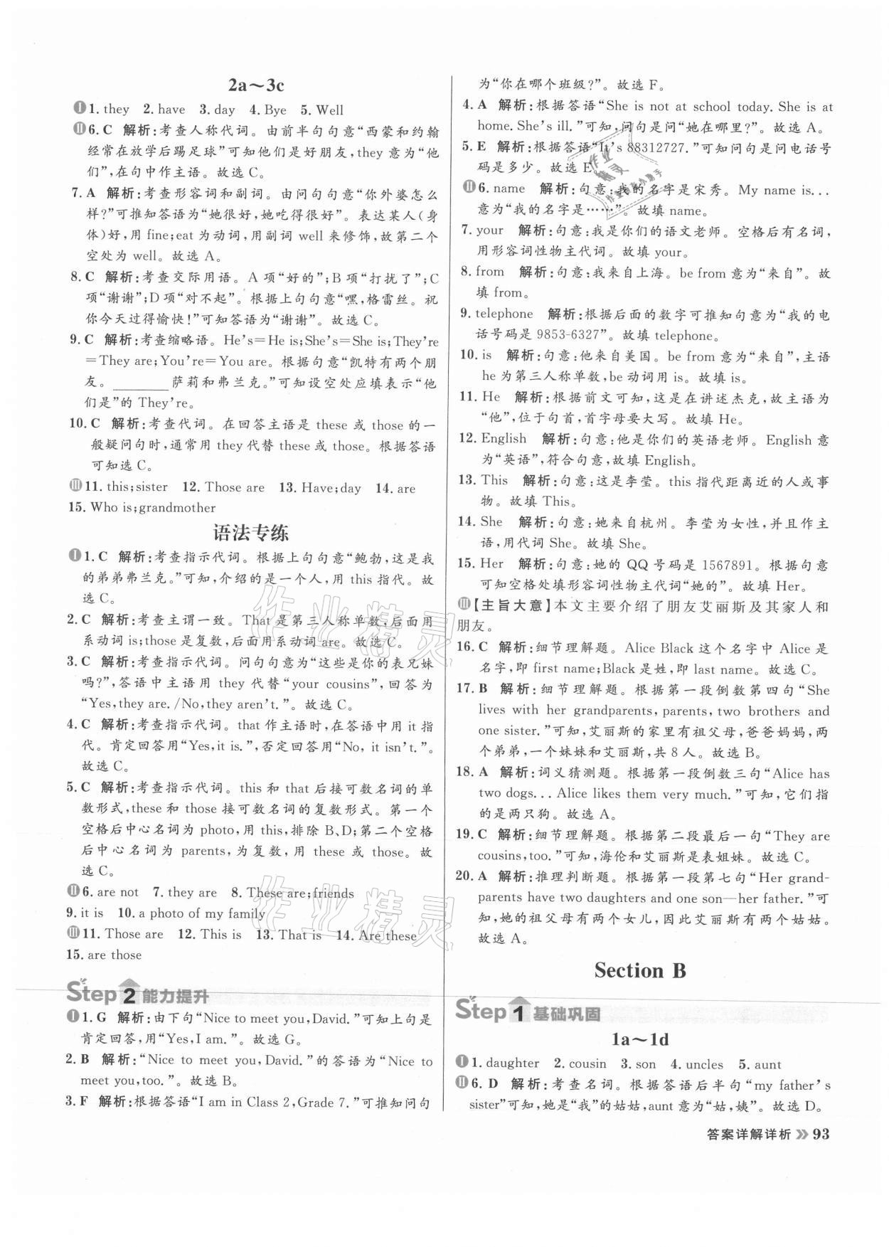 2021年陽光計劃初中同步七年級英語上冊人教版 參考答案第9頁