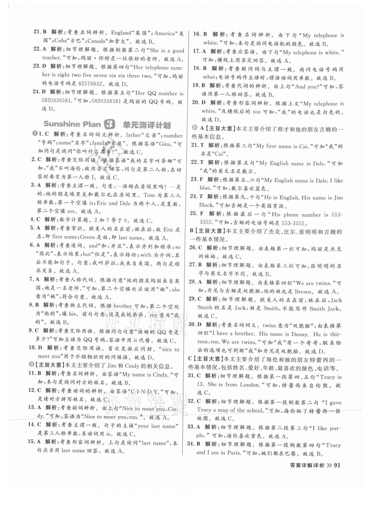 2021年陽(yáng)光計(jì)劃初中同步七年級(jí)英語(yǔ)上冊(cè)人教版 參考答案第7頁(yè)