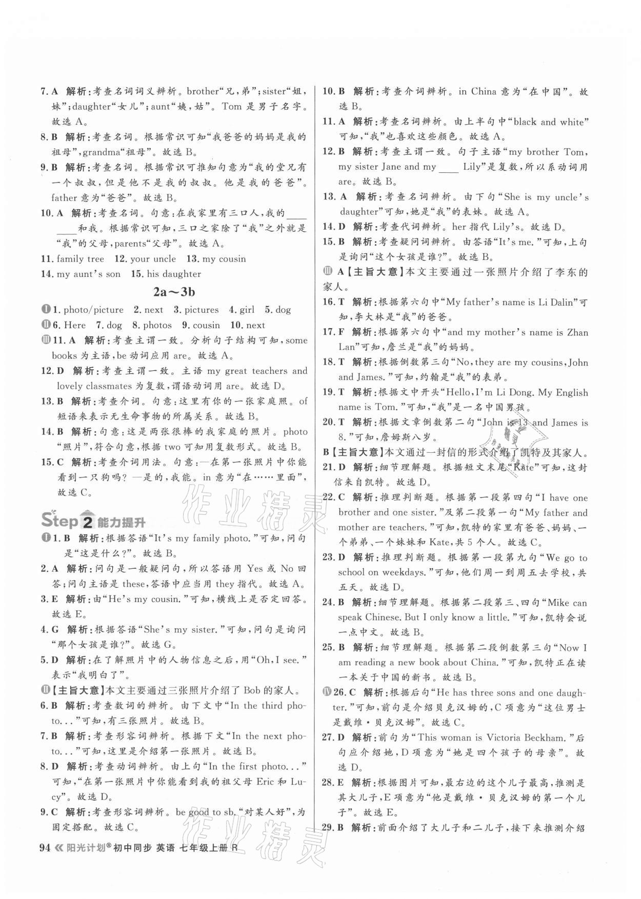 2021年陽光計劃初中同步七年級英語上冊人教版 參考答案第10頁