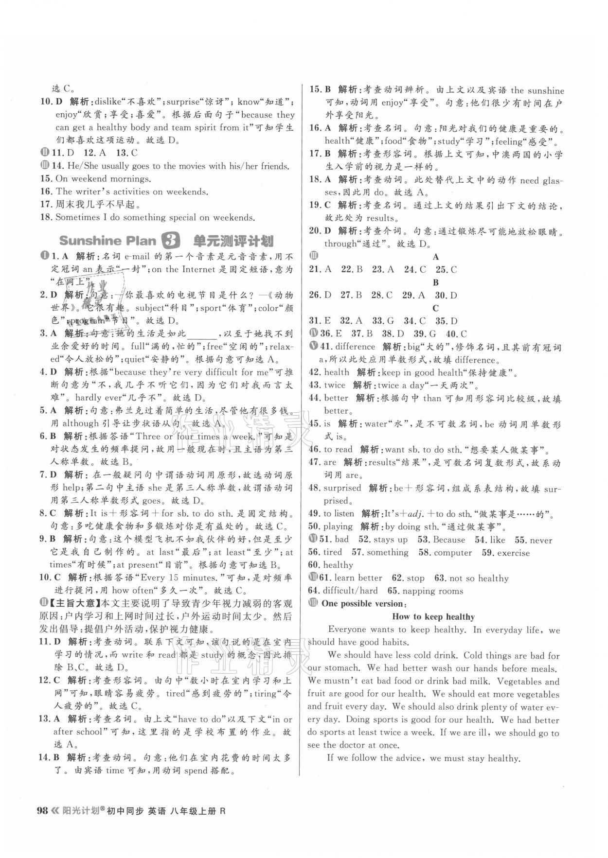 2021年陽光計劃初中同步八年級英語上冊人教版 參考答案第6頁