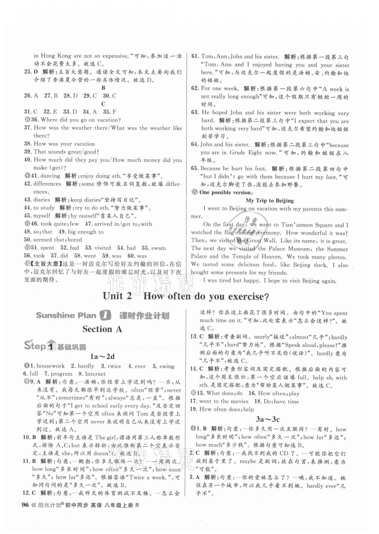 2021年陽(yáng)光計(jì)劃初中同步八年級(jí)英語(yǔ)上冊(cè)人教版 參考答案第4頁(yè)