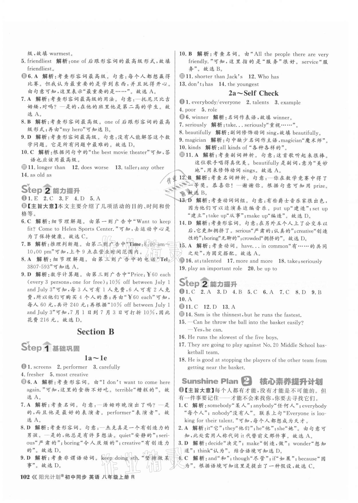 2021年陽光計劃初中同步八年級英語上冊人教版 參考答案第10頁