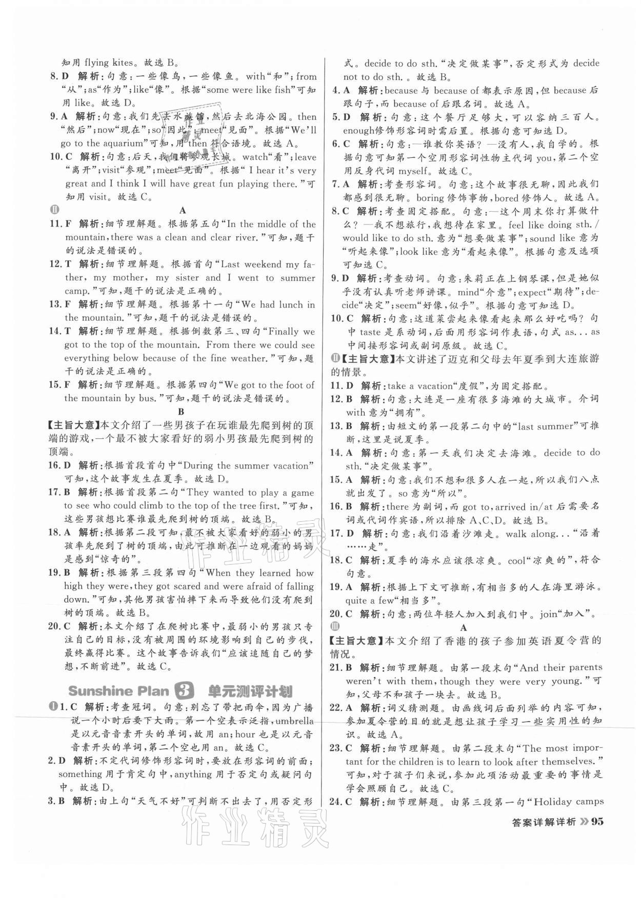 2021年陽光計劃初中同步八年級英語上冊人教版 參考答案第3頁