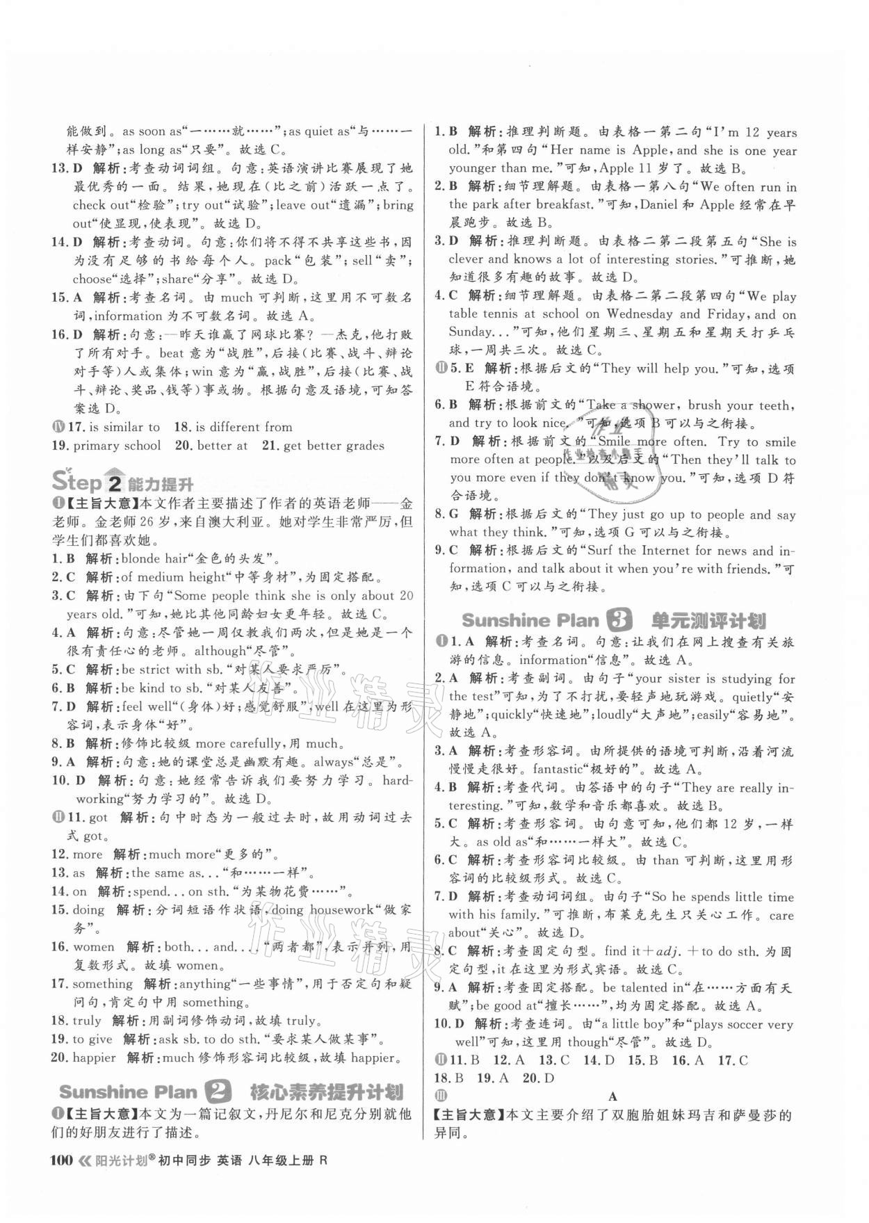 2021年陽(yáng)光計(jì)劃初中同步八年級(jí)英語(yǔ)上冊(cè)人教版 參考答案第8頁(yè)