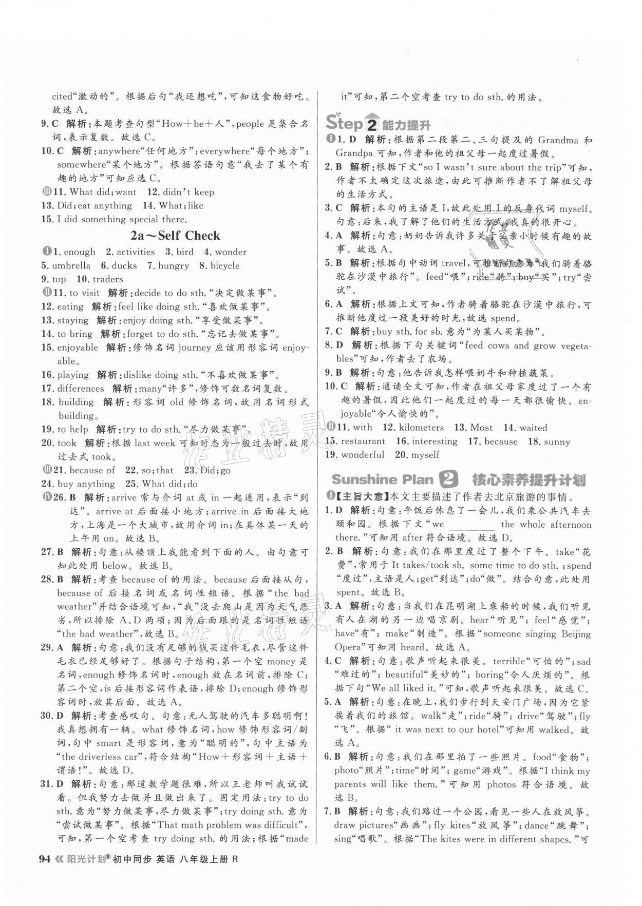 2021年陽光計(jì)劃初中同步八年級(jí)英語上冊(cè)人教版 參考答案第2頁