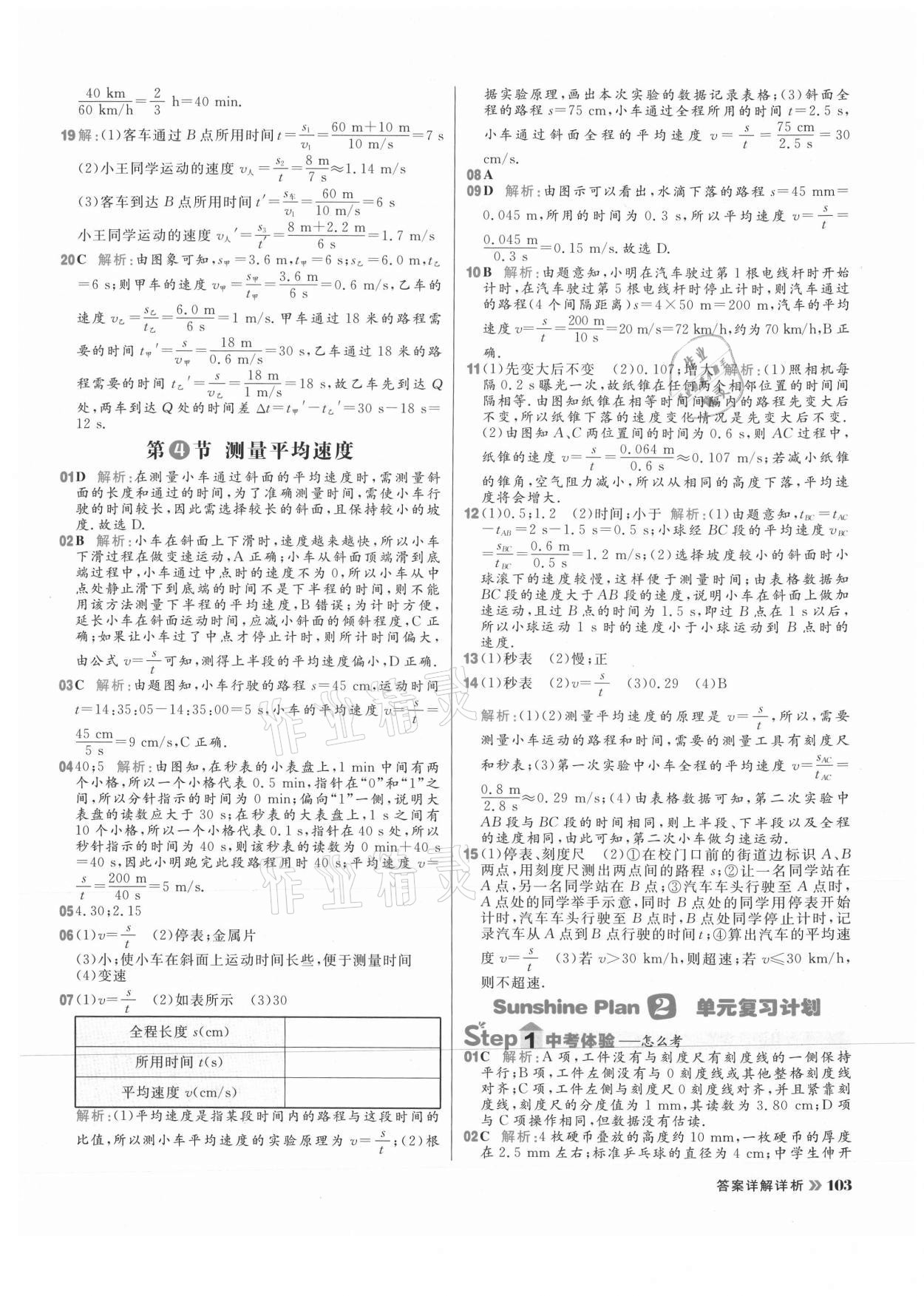 2021年陽(yáng)光計(jì)劃初中同步八年級(jí)物理上冊(cè)人教版 參考答案第3頁(yè)