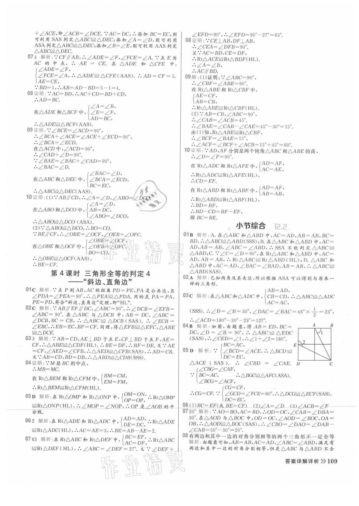 2021年陽光計(jì)劃初中同步八年級(jí)數(shù)學(xué)上冊(cè)人教版 參考答案第9頁