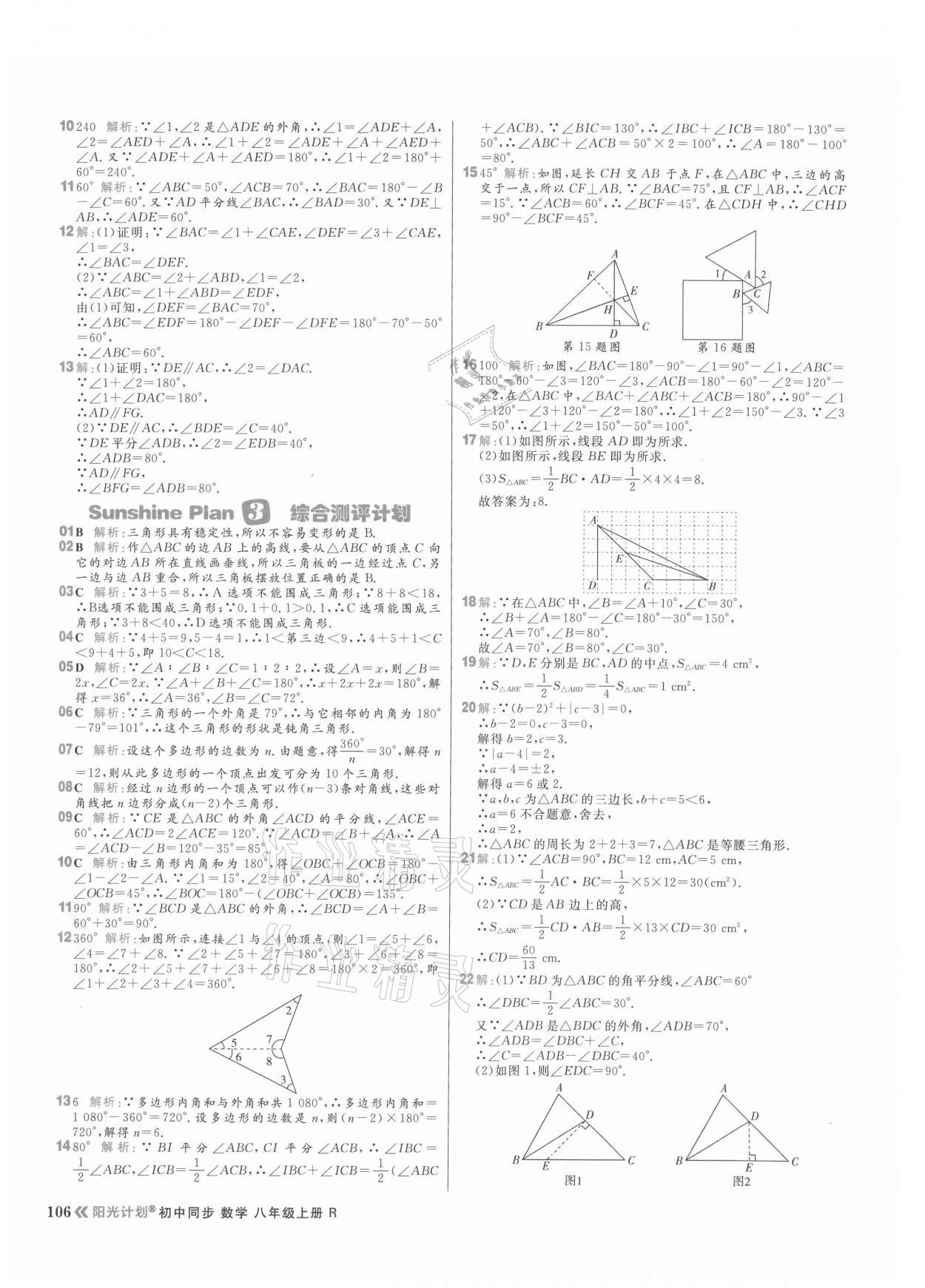 2021年陽光計(jì)劃初中同步八年級數(shù)學(xué)上冊人教版 參考答案第6頁