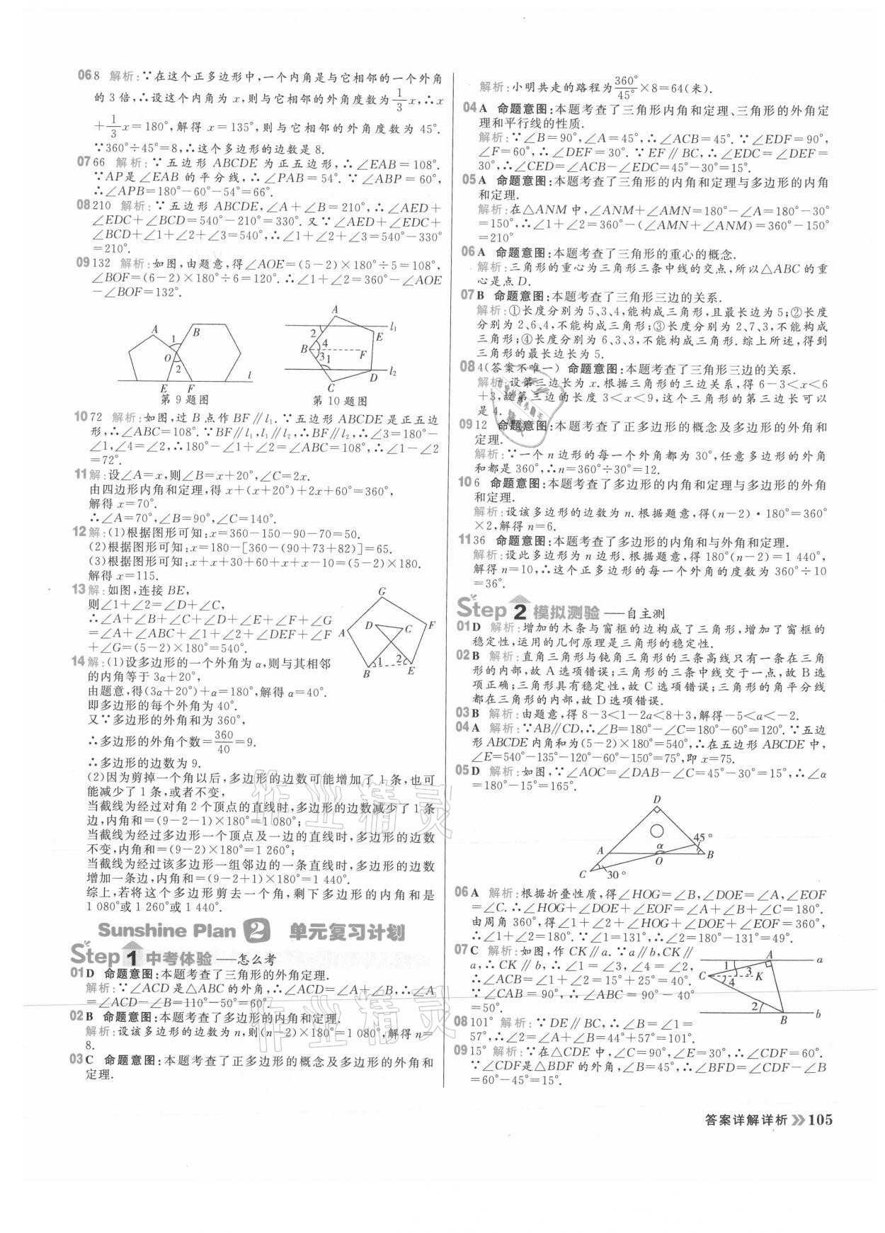 2021年陽光計劃初中同步八年級數學上冊人教版 參考答案第5頁