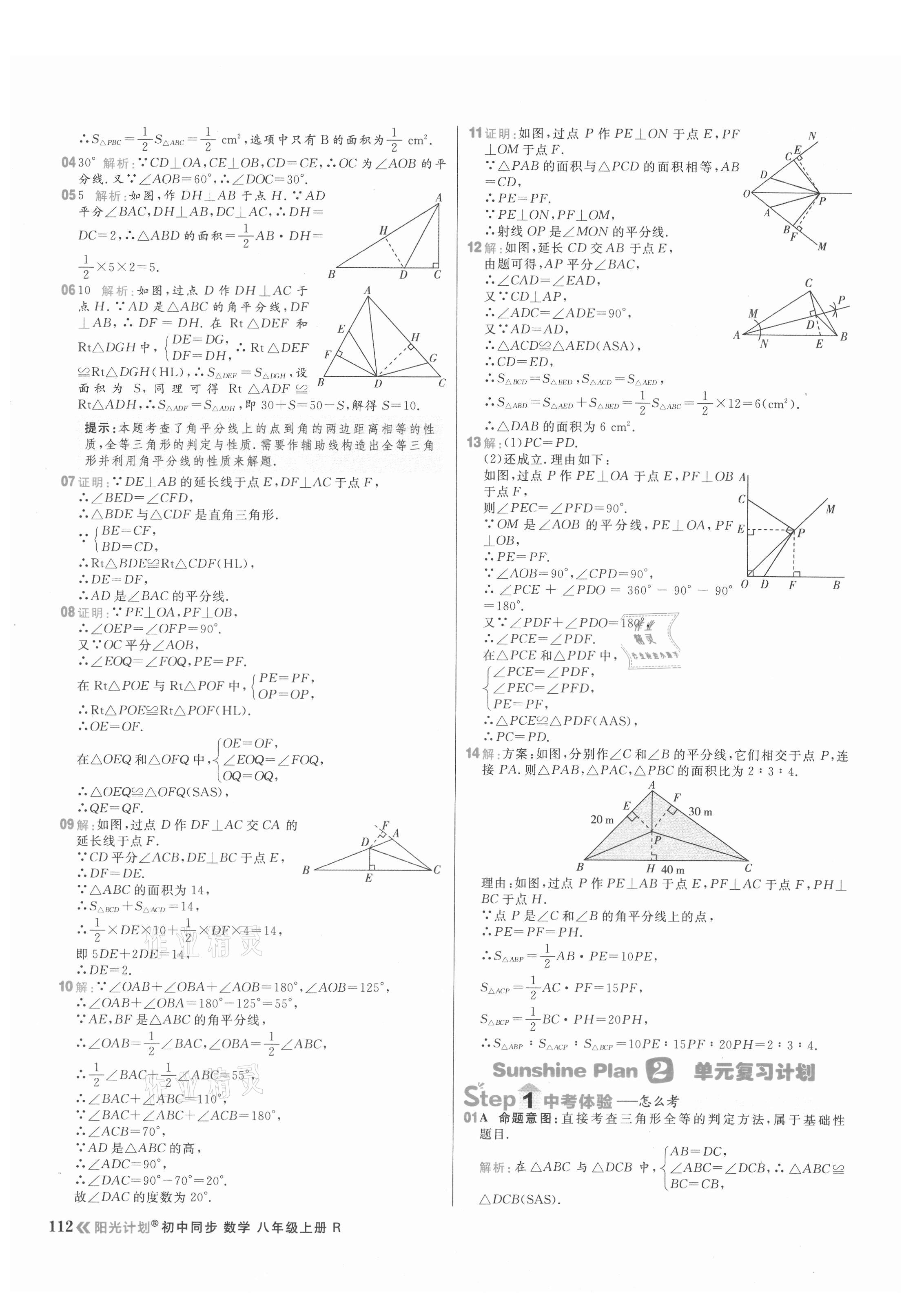 2021年陽光計劃初中同步八年級數學上冊人教版 參考答案第12頁