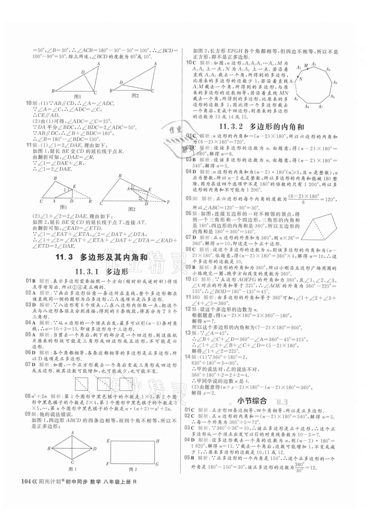 2021年陽光計(jì)劃初中同步八年級(jí)數(shù)學(xué)上冊(cè)人教版 參考答案第4頁