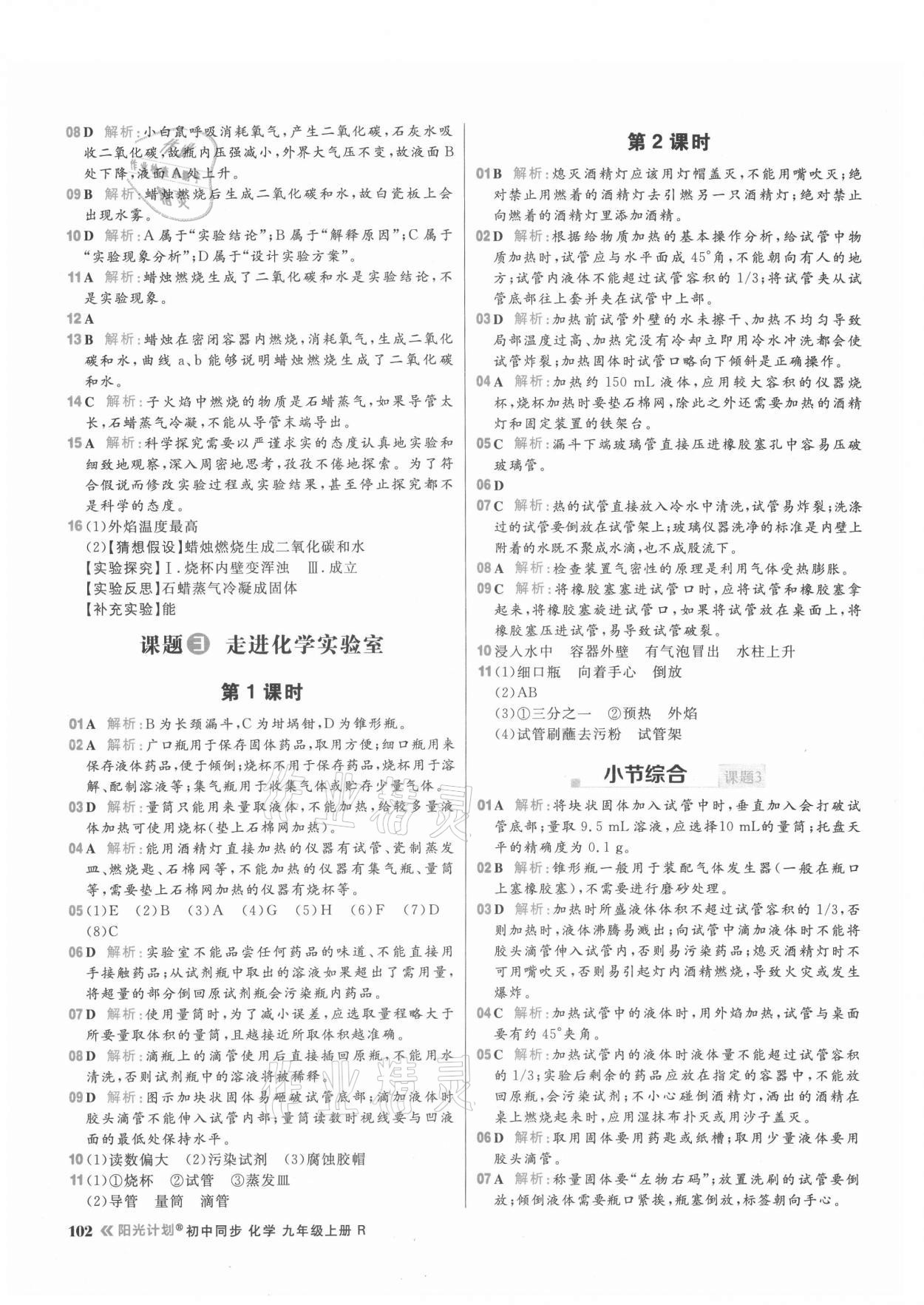 2021年陽光計(jì)劃初中同步九年級(jí)化學(xué)上冊(cè)人教版 參考答案第2頁