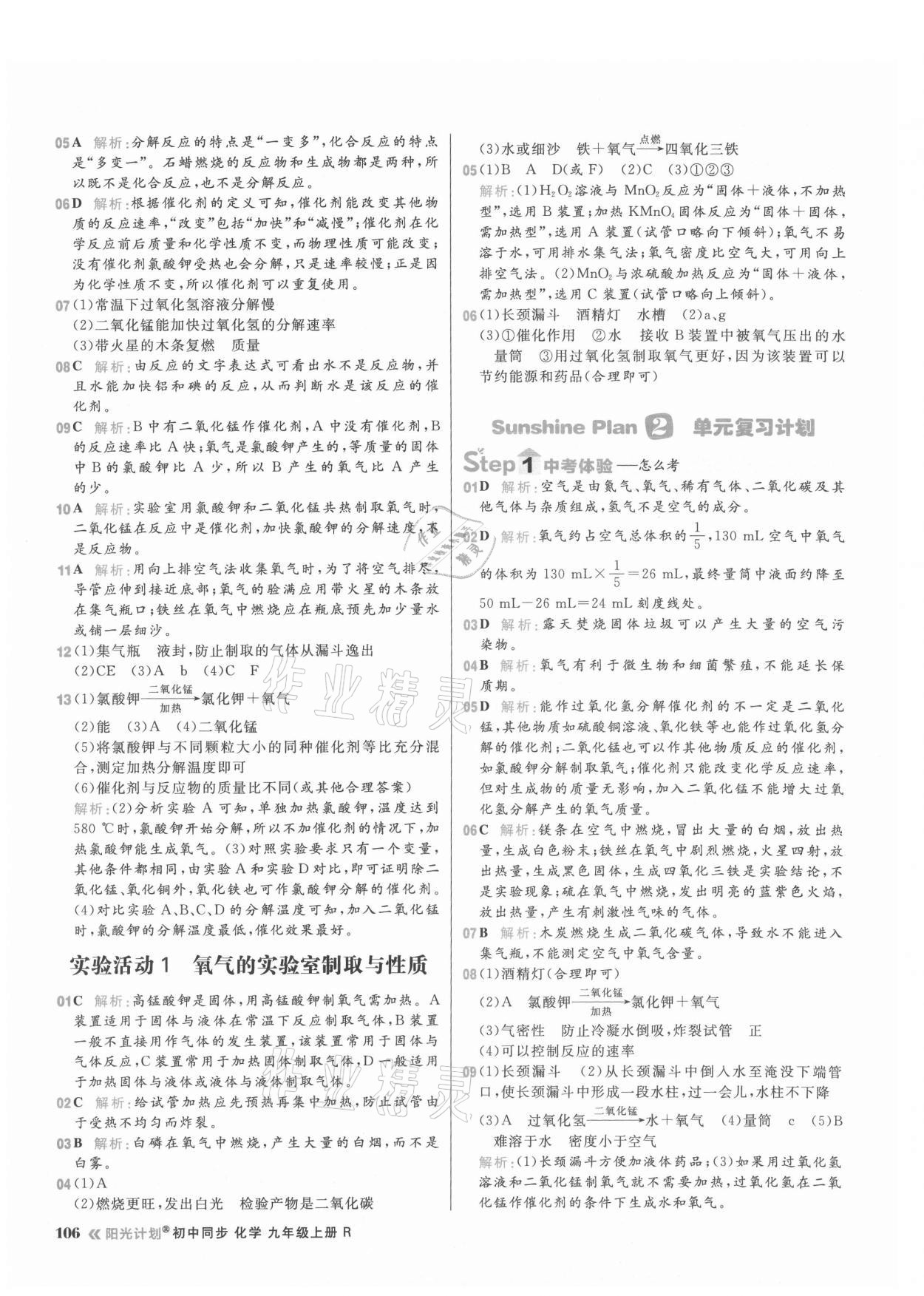 2021年陽光計劃初中同步九年級化學(xué)上冊人教版 參考答案第6頁