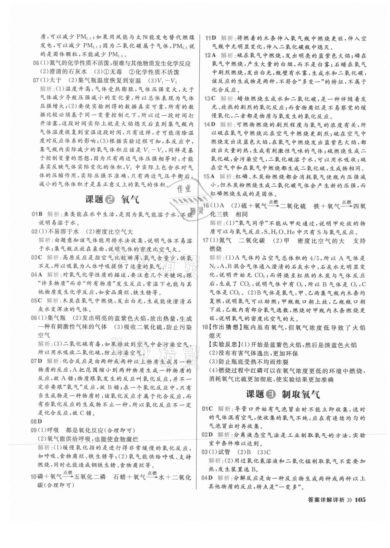 2021年陽(yáng)光計(jì)劃初中同步九年級(jí)化學(xué)上冊(cè)人教版 參考答案第5頁(yè)