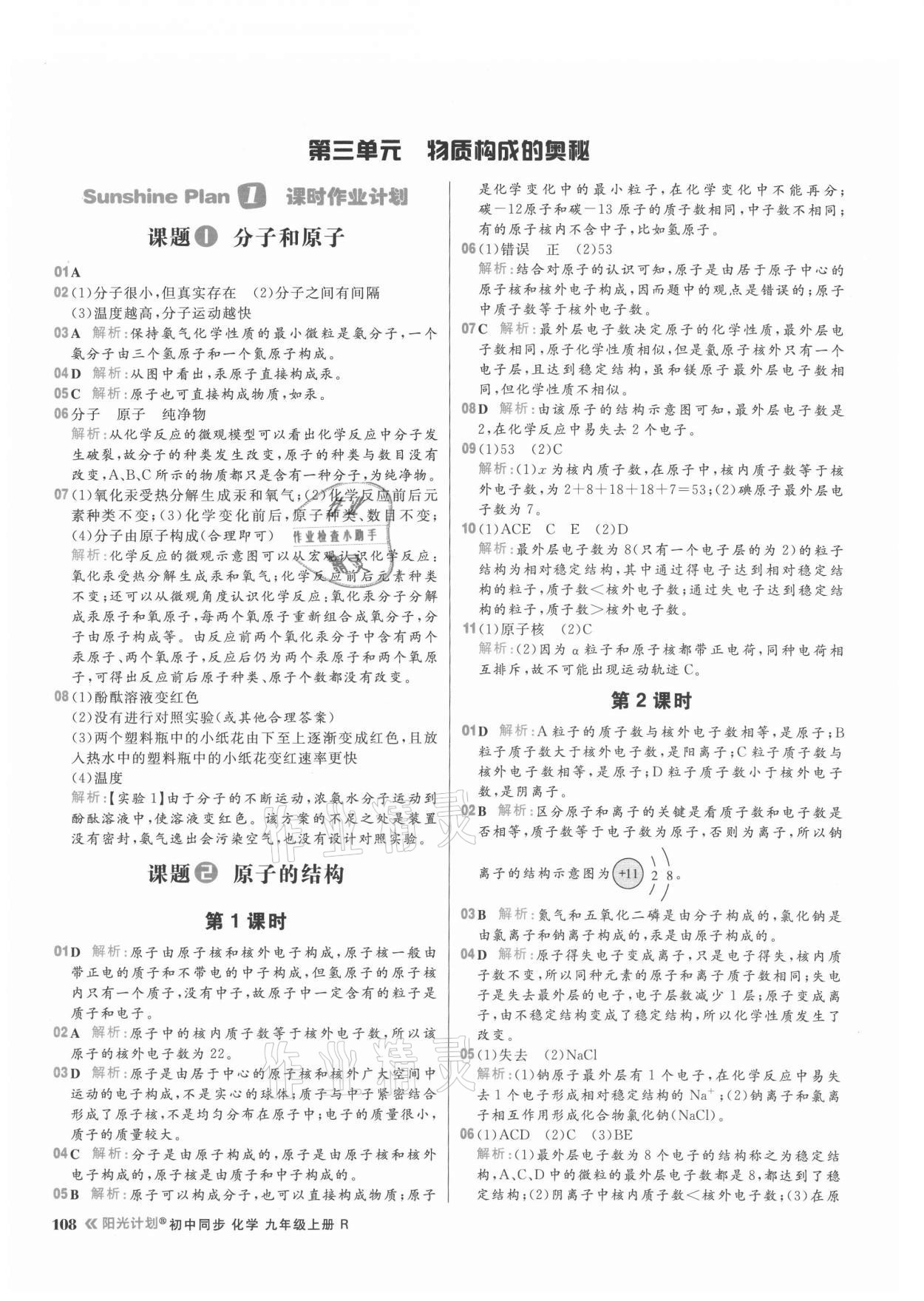2021年陽(yáng)光計(jì)劃初中同步九年級(jí)化學(xué)上冊(cè)人教版 參考答案第8頁(yè)