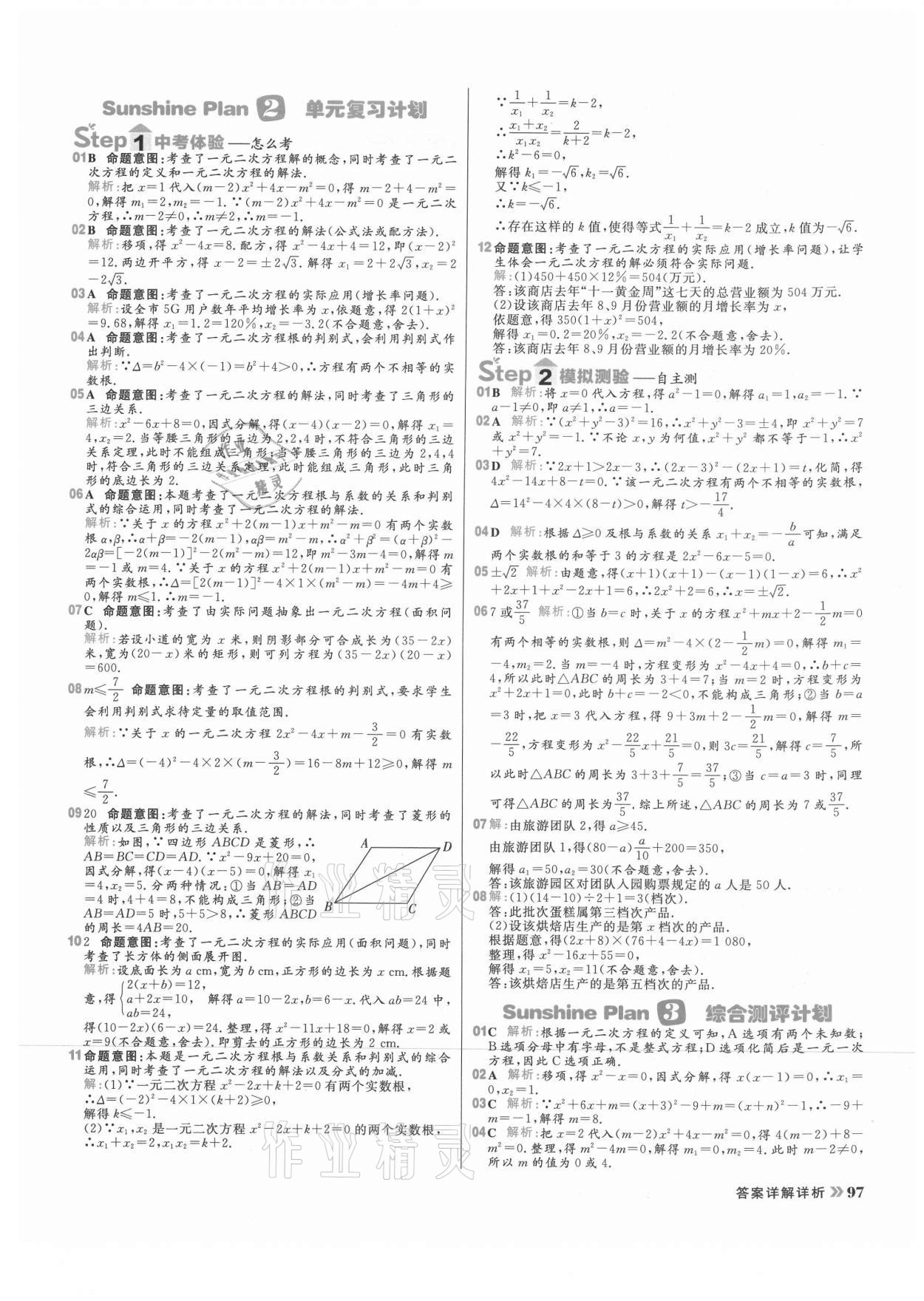 2021年陽光計劃初中同步九年級數學上冊人教版 參考答案第5頁