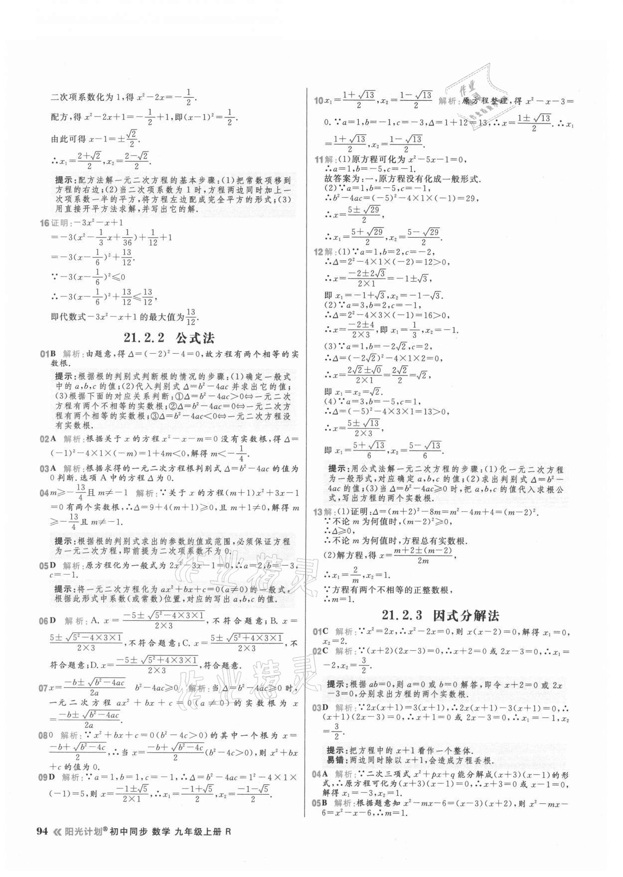 2021年陽光計劃初中同步九年級數學上冊人教版 參考答案第2頁