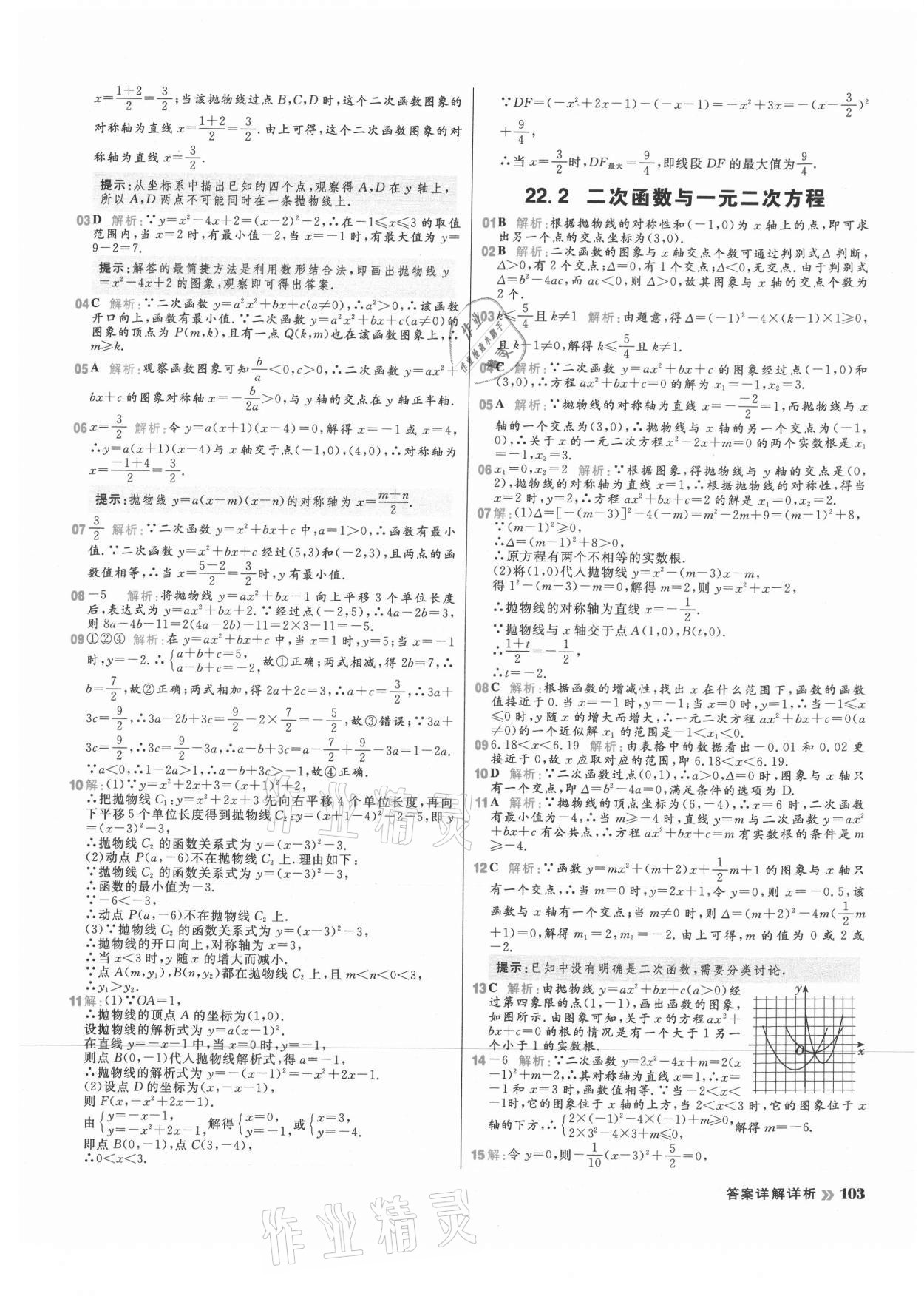 2021年陽光計劃初中同步九年級數學上冊人教版 參考答案第11頁